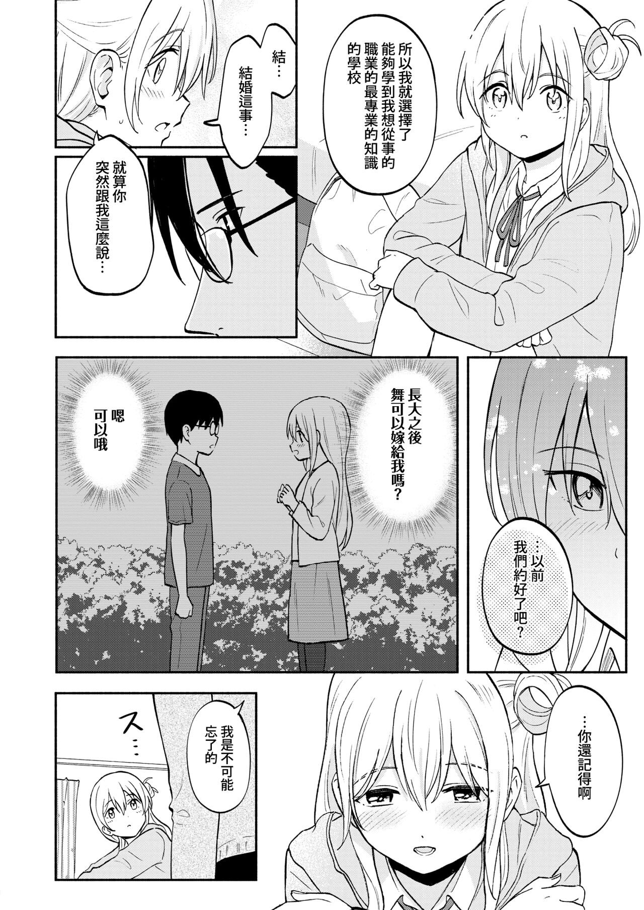 Yakusoku no Yakusoku | 約定的約定 - Page 12