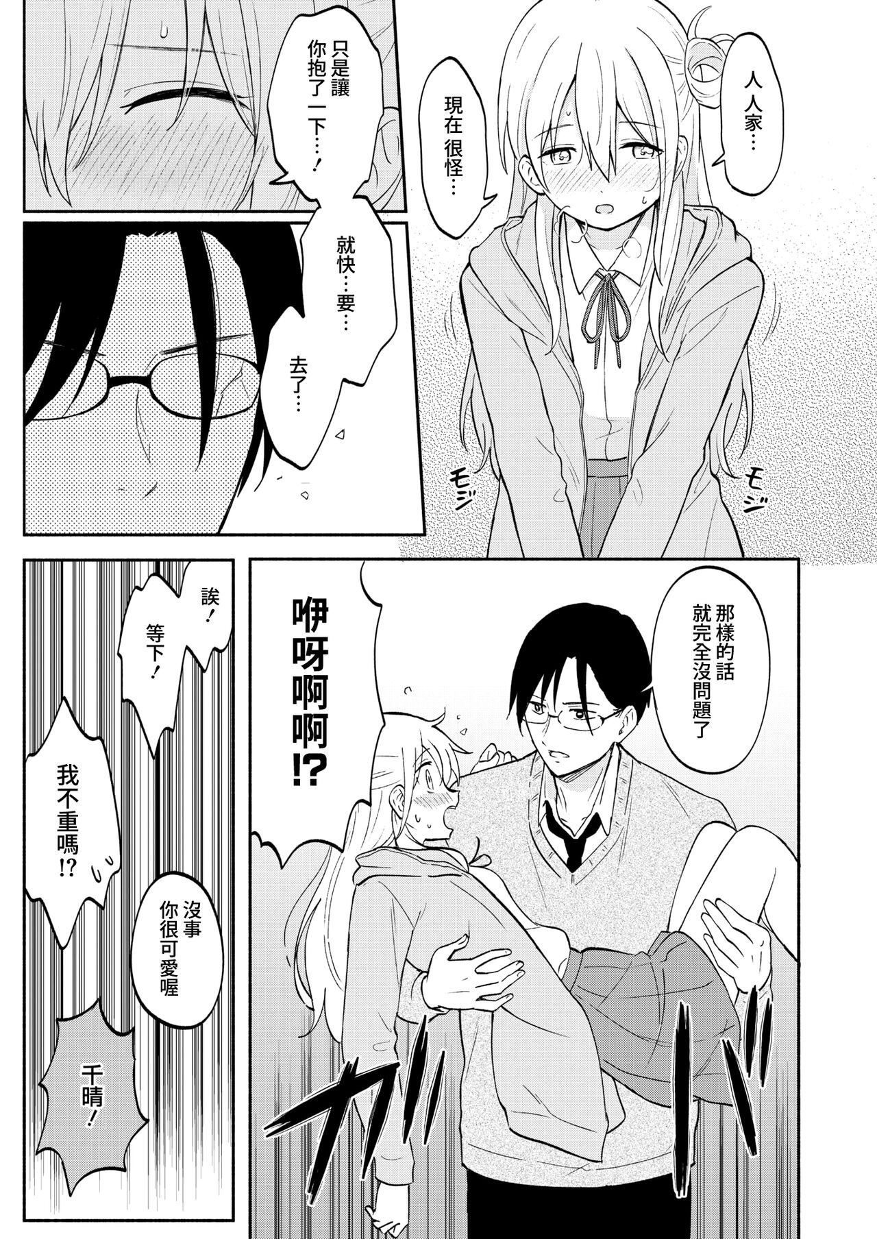 Yakusoku no Yakusoku | 約定的約定 - Page 15