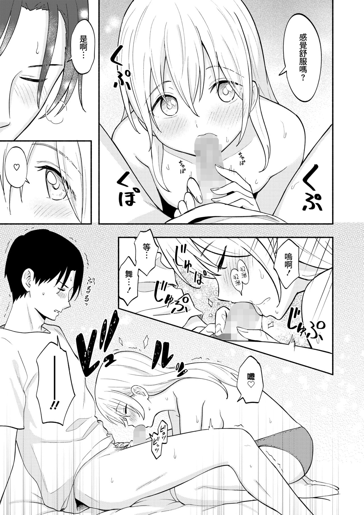 Yakusoku no Yakusoku | 約定的約定 - Page 19
