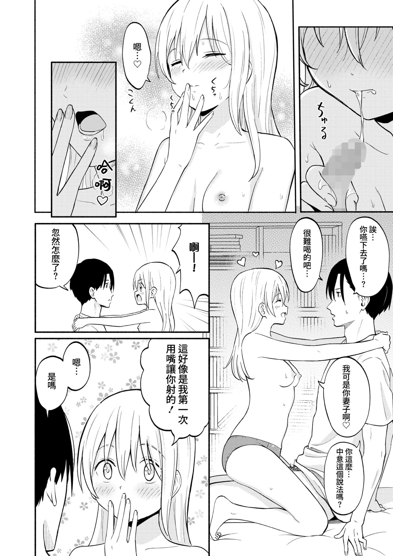 Yakusoku no Yakusoku | 約定的約定 - Page 20