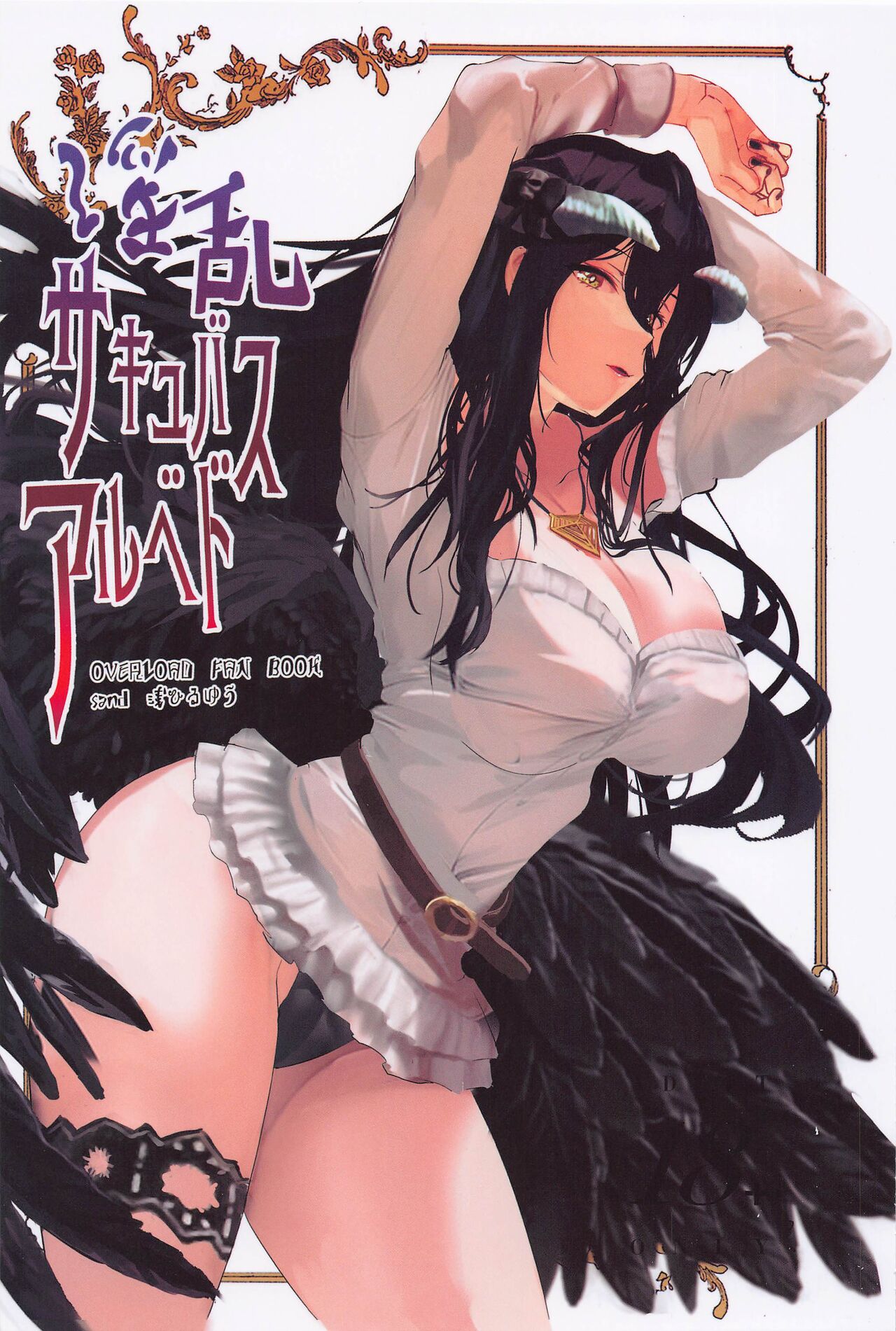 Inran Succubus Albedo - Page 1