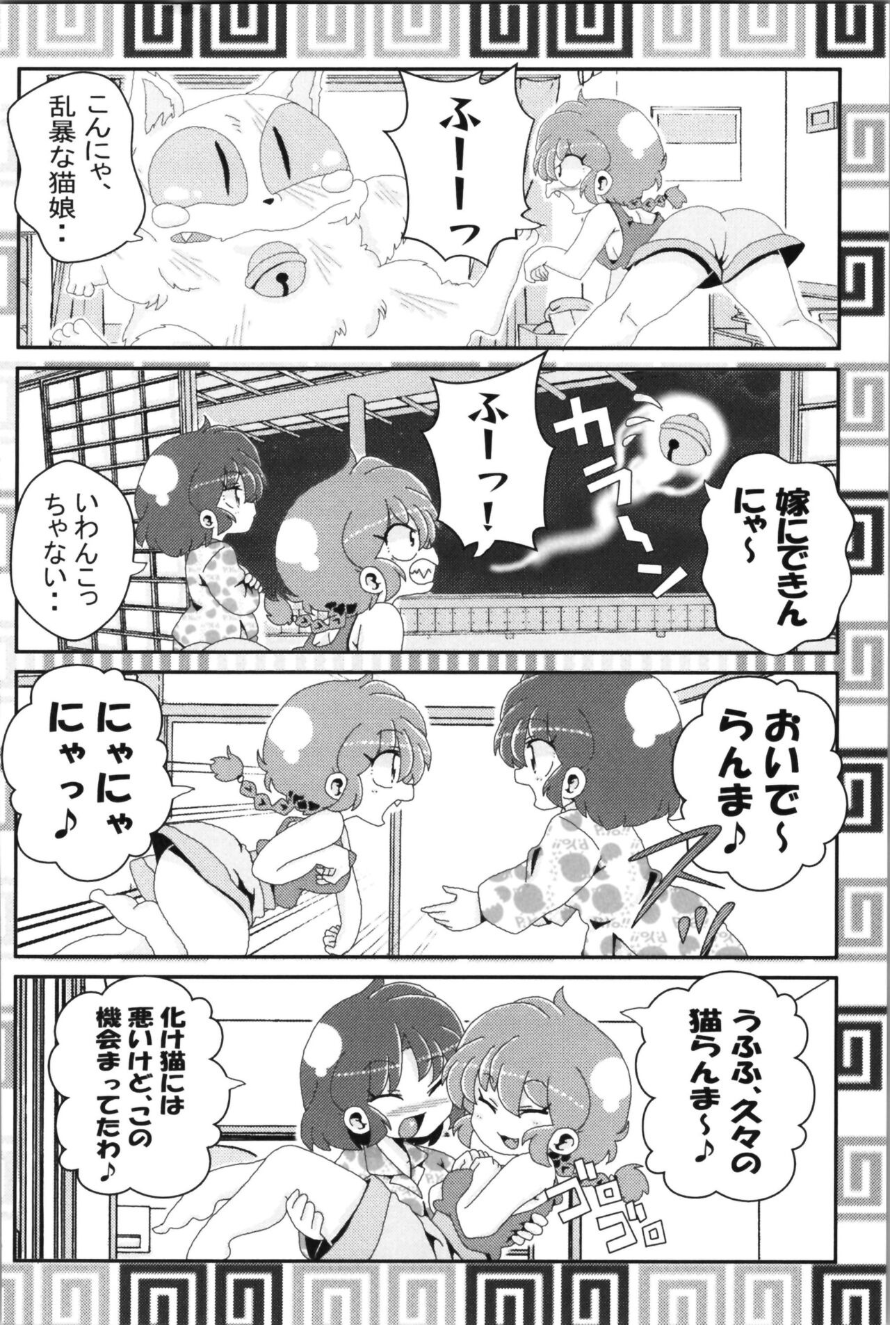 Akane ga Ranma ♀ ni Zokkon na Ken 2 - Page 36