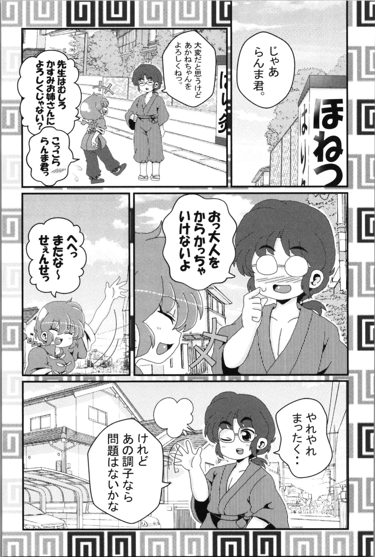 Akane ga Ranma ♀ ni Zokkon na Ken 2 - Page 45