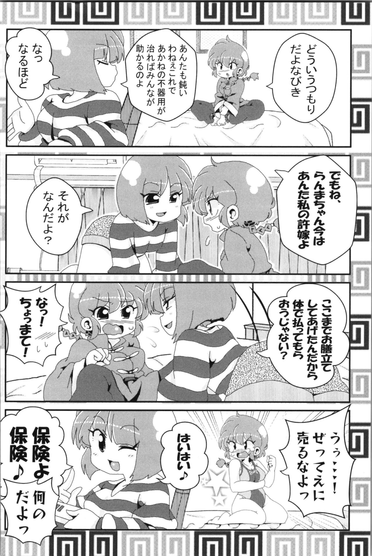 Akane ga Ranma ♀ ni Zokkon na Ken 2 - Page 60