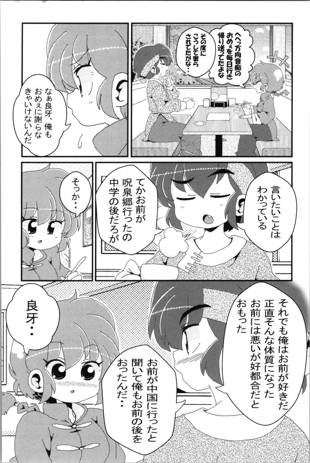 Akane ga Ranma ♀ ni Zokkon na Ken 2 - Page 74