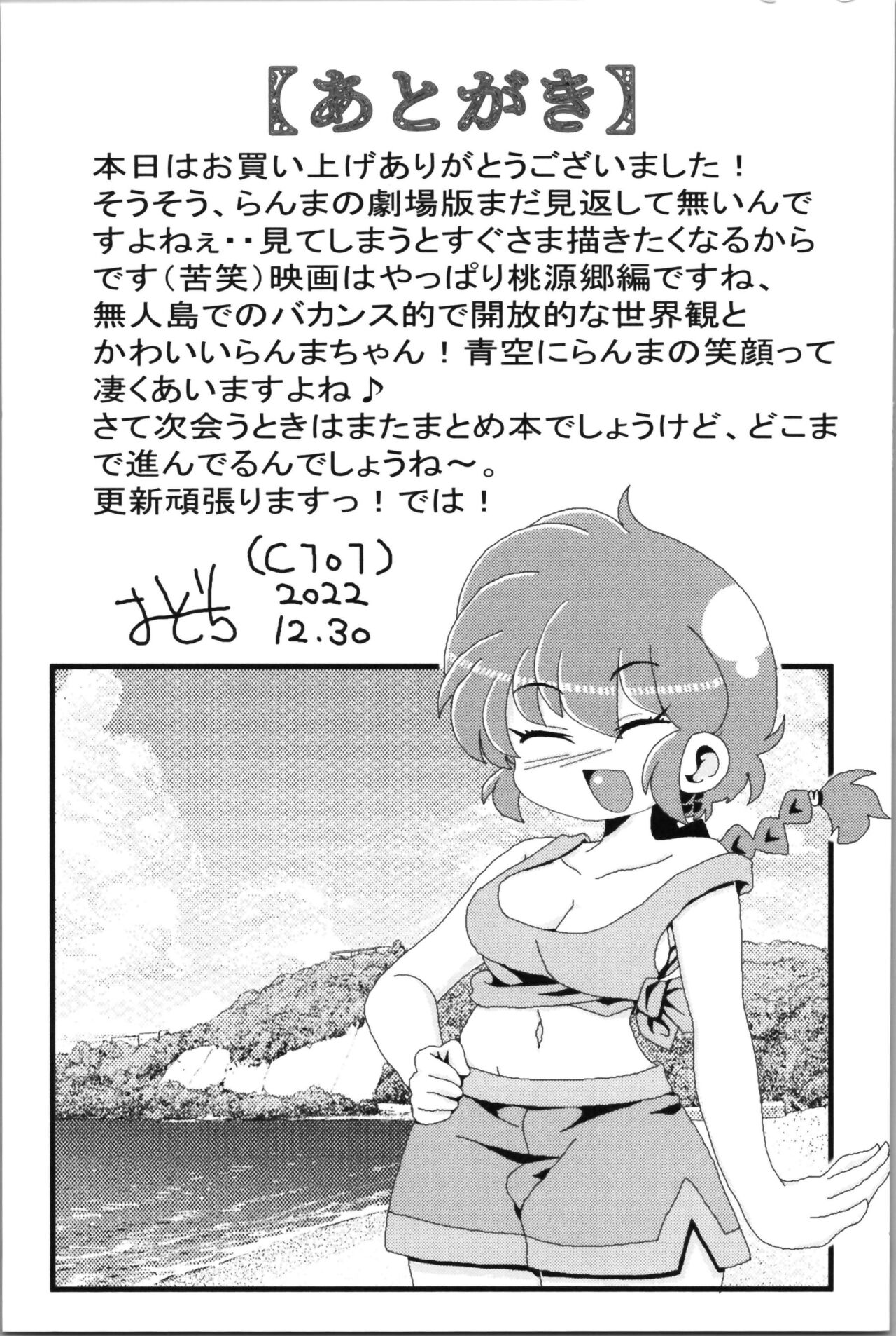 Akane ga Ranma ♀ ni Zokkon na Ken 2 - Page 81