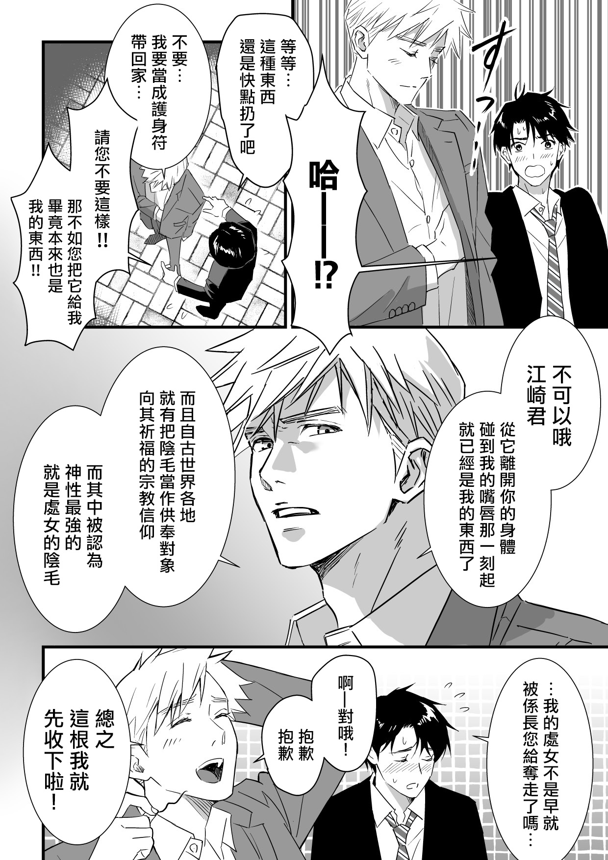 多汁小美人的快感天堂 —春潮翻涌爱情旅馆篇— - Page 46