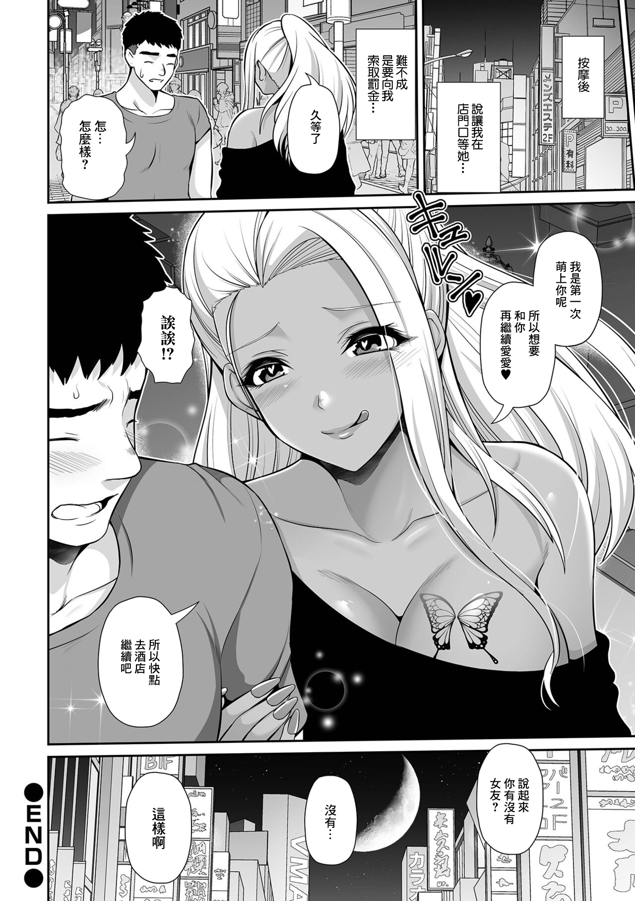 Men's Esthe de Kuro Gal-chan | 在男性回春沙龍裡的黑皮辣妹醬 - Page 16