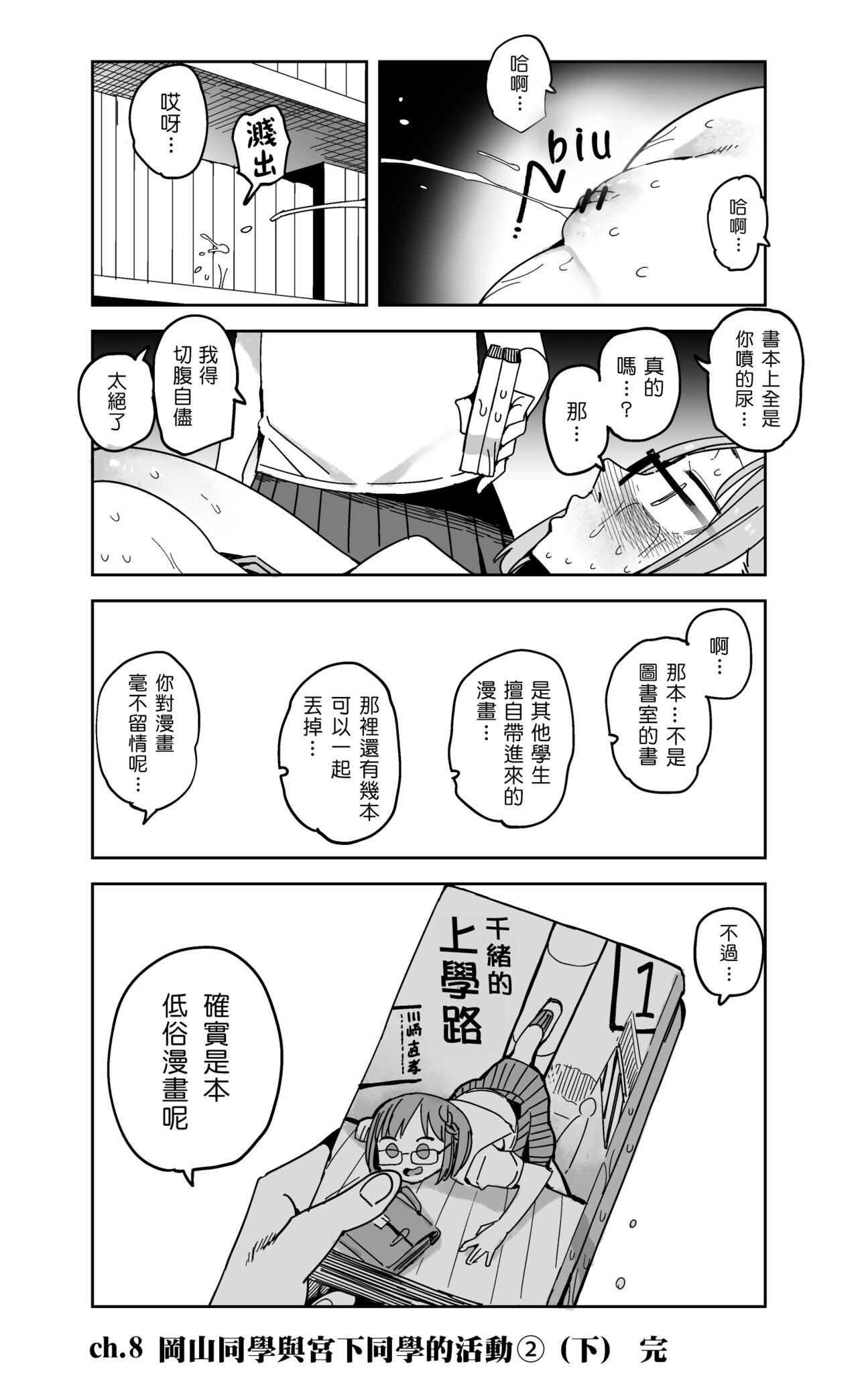 Pierce no Okayama-san Ch.1-8 | 戴穿環的岡山同學 - Page 60
