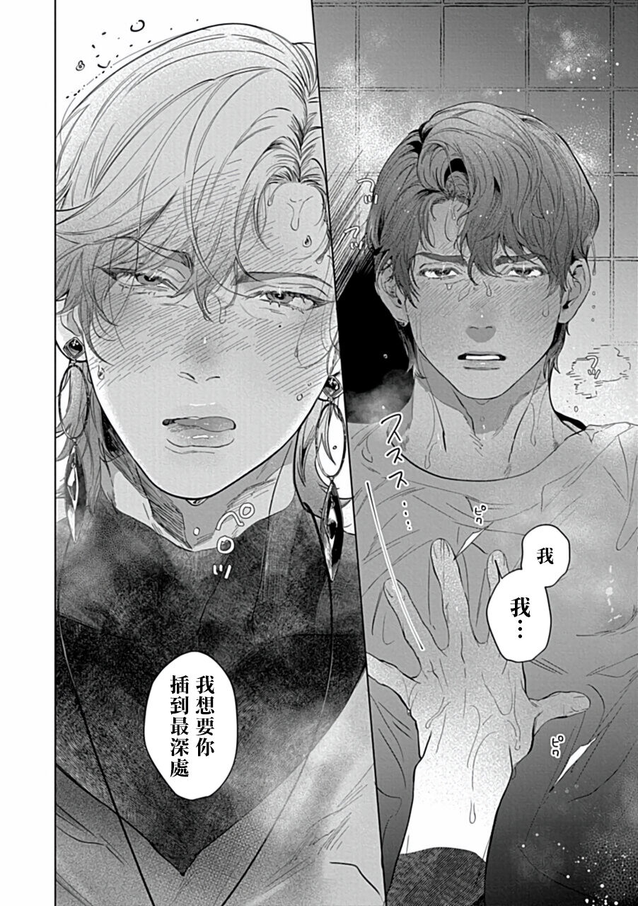 Uke o Bishobisho ni Shitai BL | 湿身BL - Page 15