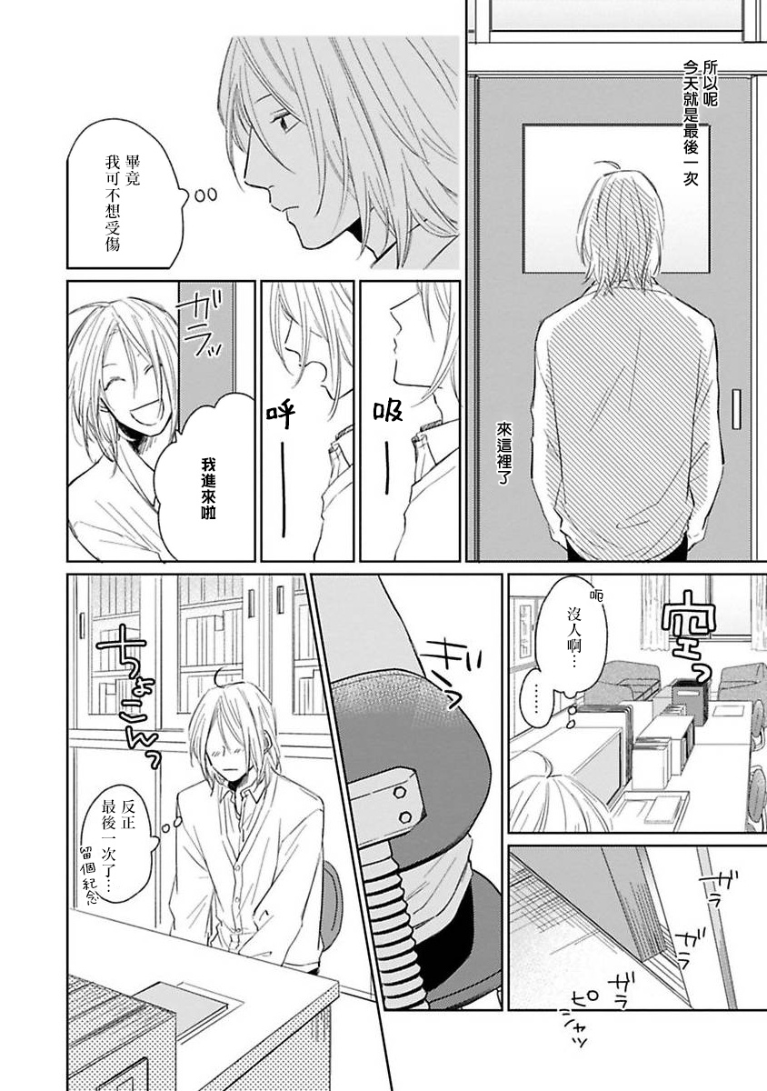 不可以喜欢上你吗？ 01 - Page 34