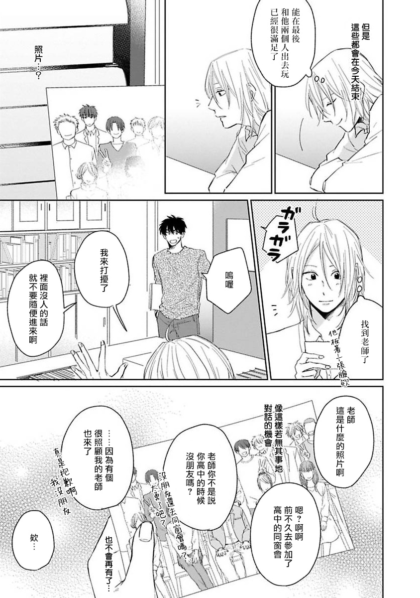 不可以喜欢上你吗？ 01 - Page 37