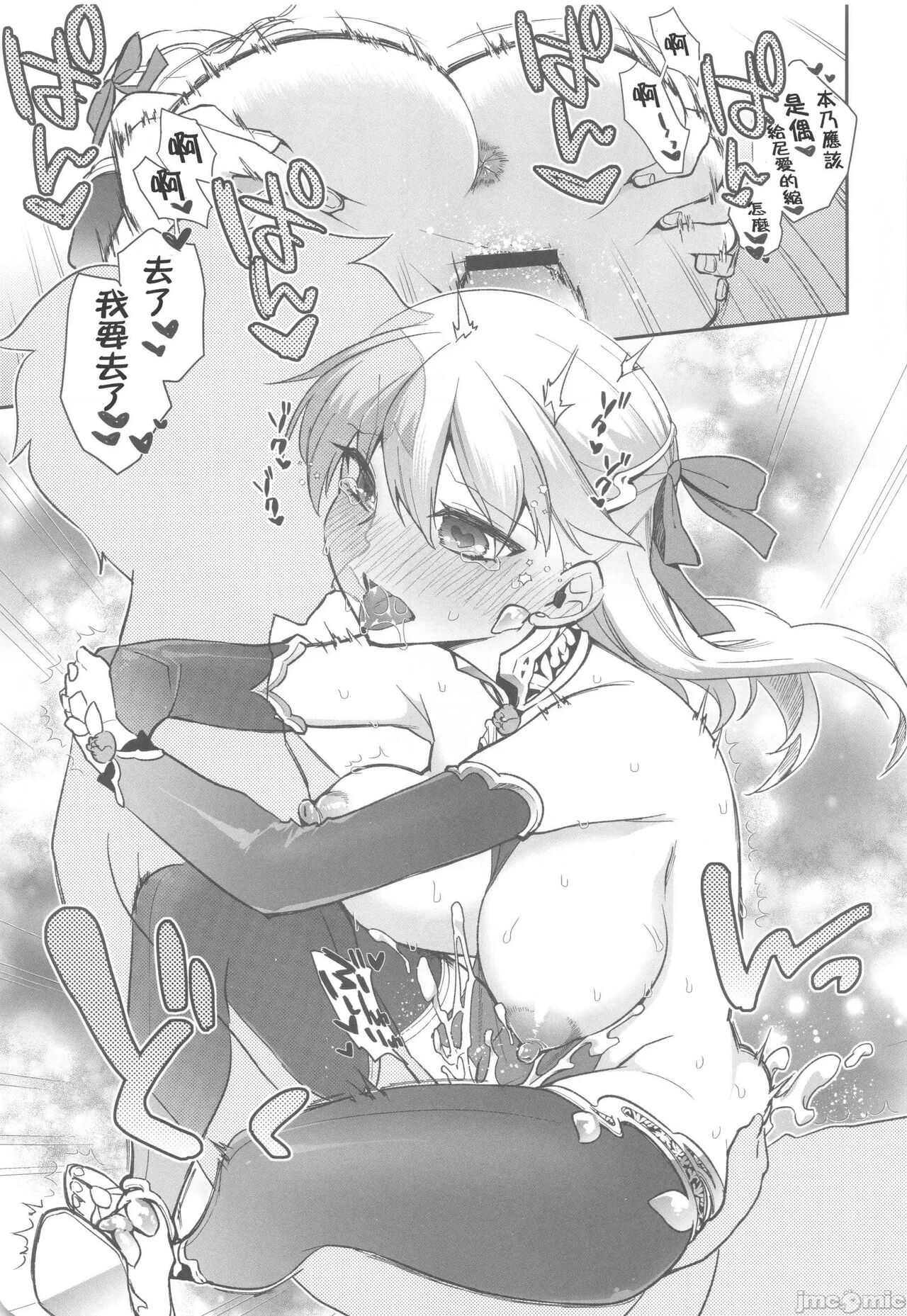 Sukesuke Cool Biz - Page 22