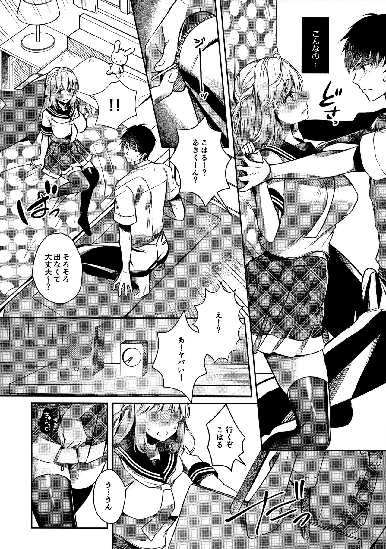 Osananajimi de Koibito no Kanojo to Ecchi na Shitagi - Page 17