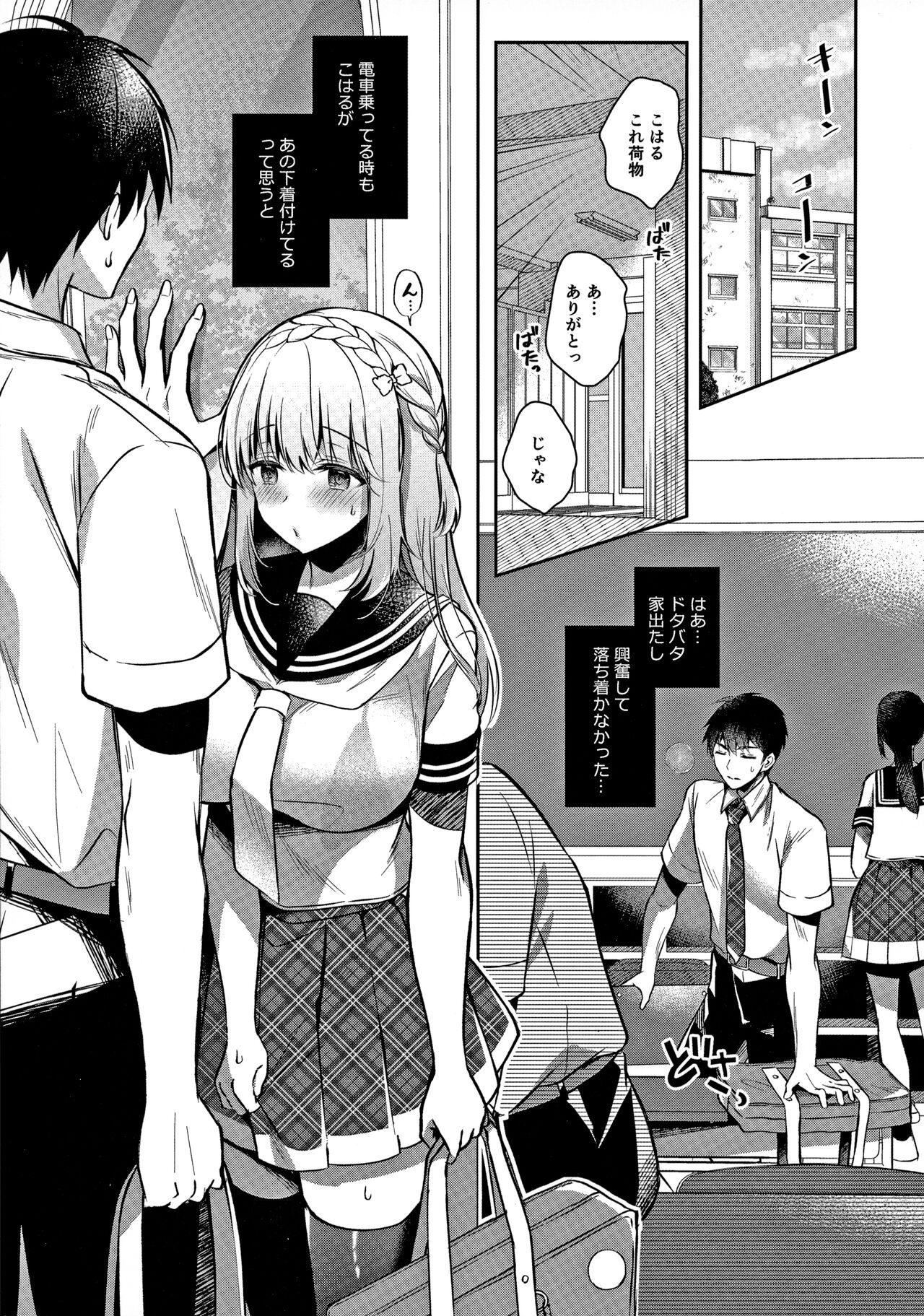 Osananajimi de Koibito no Kanojo to Ecchi na Shitagi - Page 18
