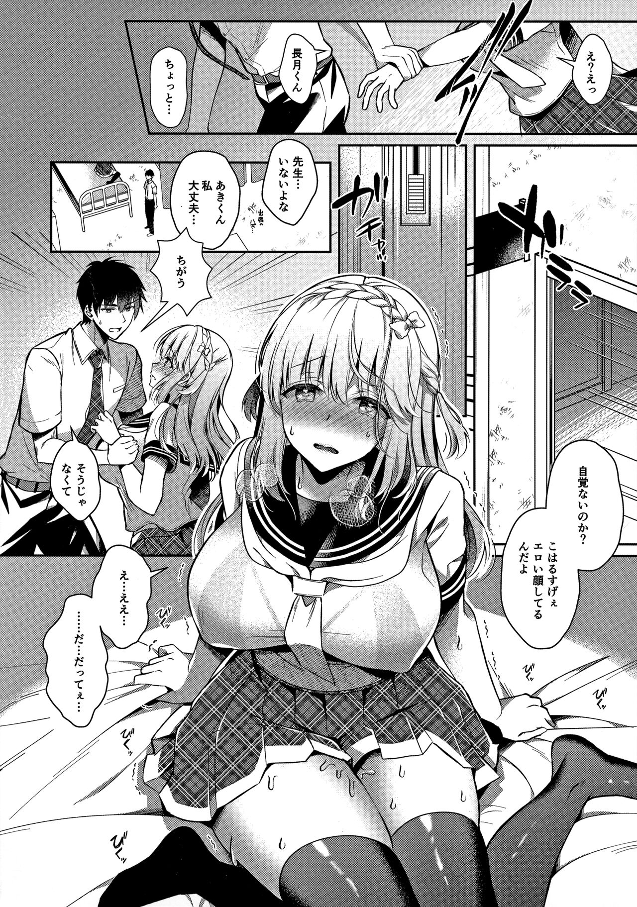Osananajimi de Koibito no Kanojo to Ecchi na Shitagi - Page 23