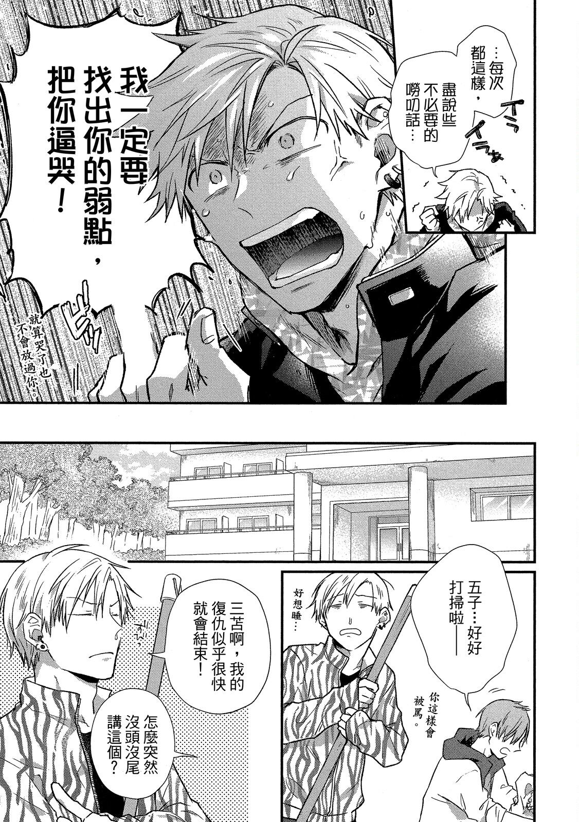Jigoku no sata mo yokume-shidai | 愛情能使鬼推磨 - Page 20
