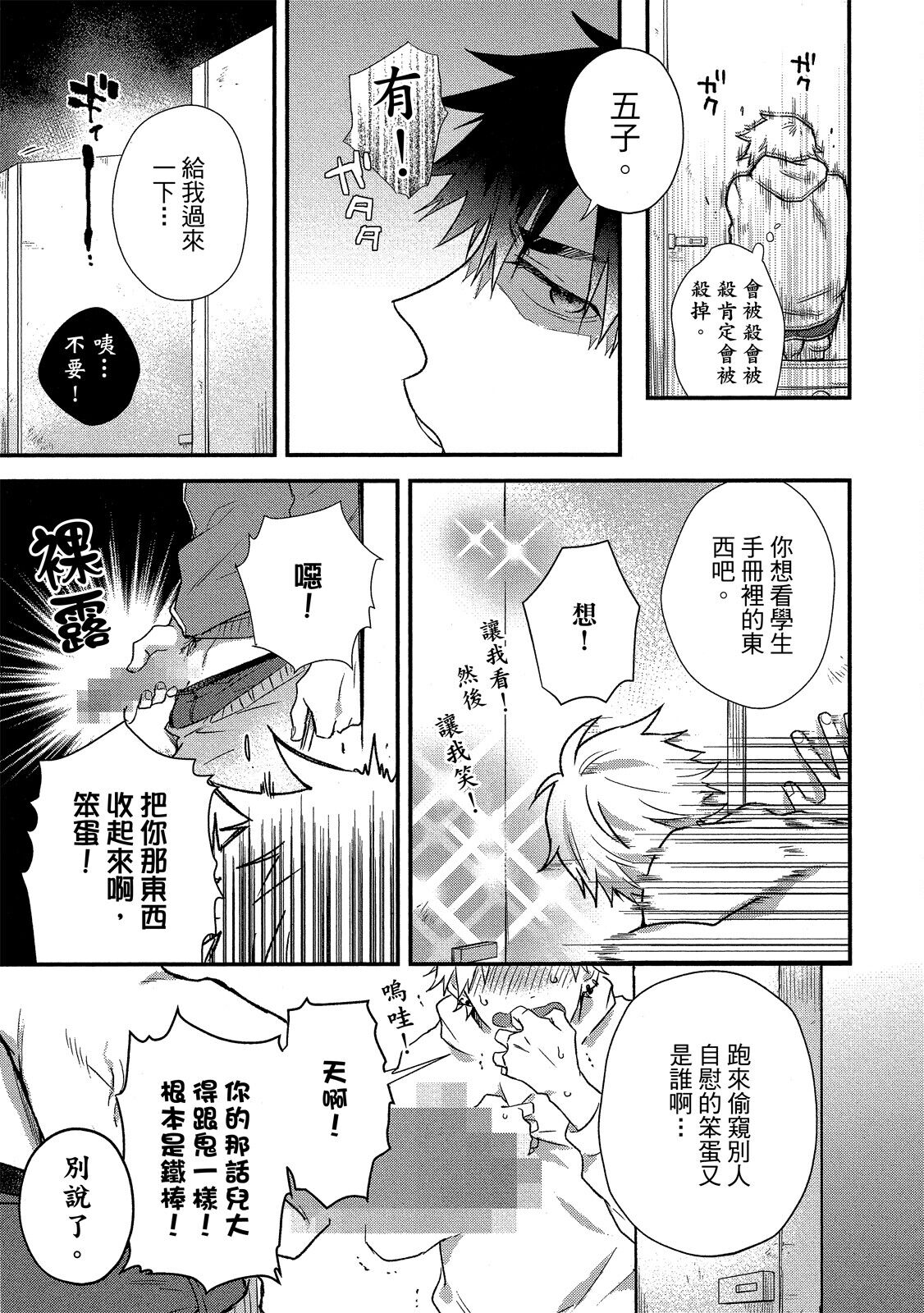 Jigoku no sata mo yokume-shidai | 愛情能使鬼推磨 - Page 28