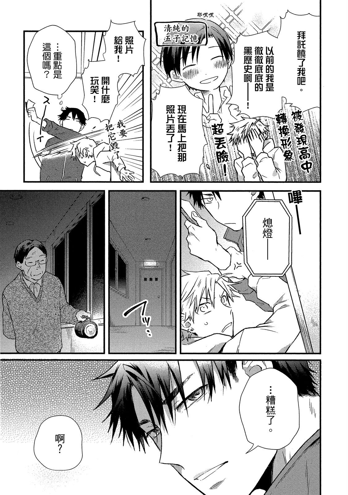 Jigoku no sata mo yokume-shidai | 愛情能使鬼推磨 - Page 30
