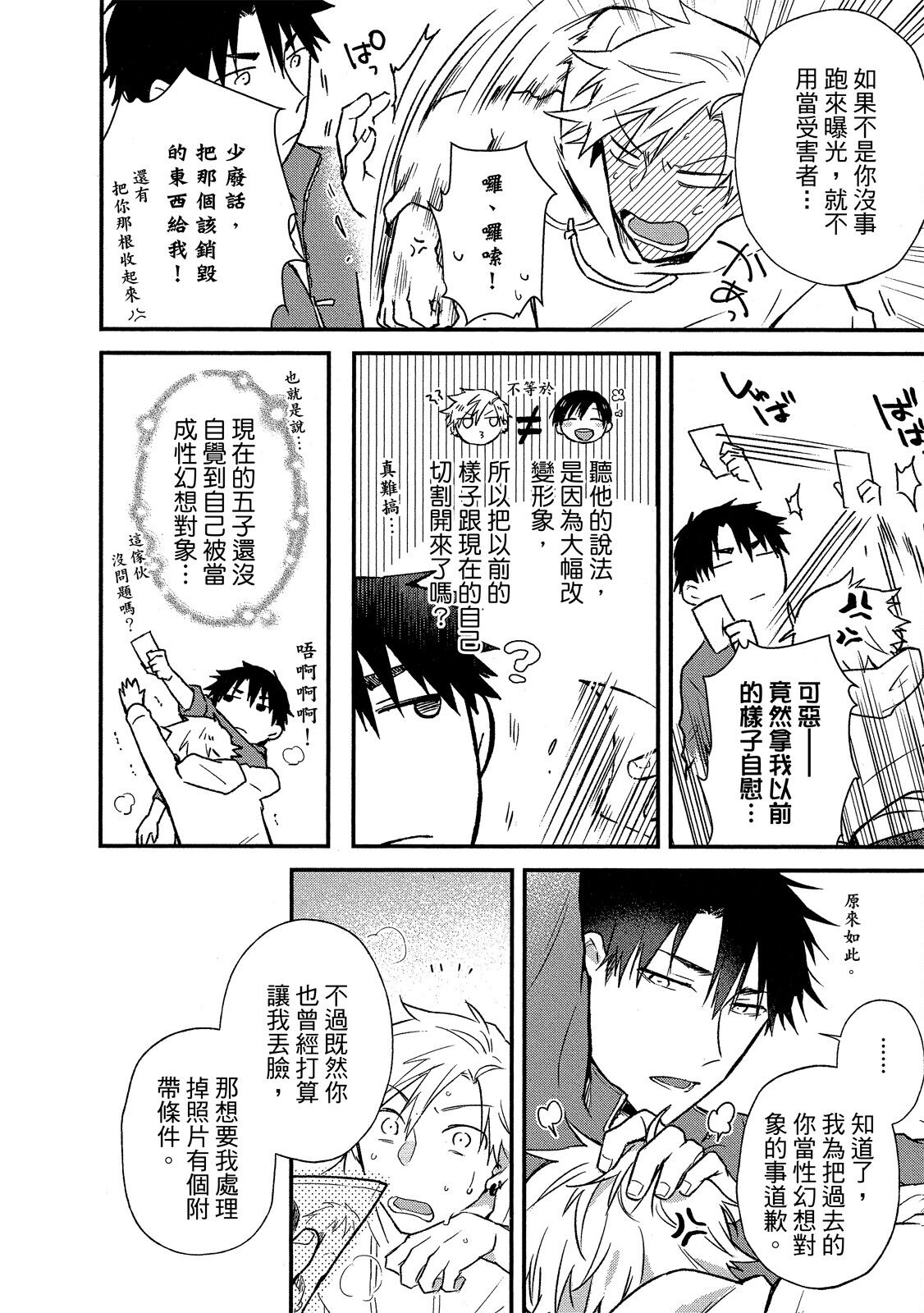 Jigoku no sata mo yokume-shidai | 愛情能使鬼推磨 - Page 37