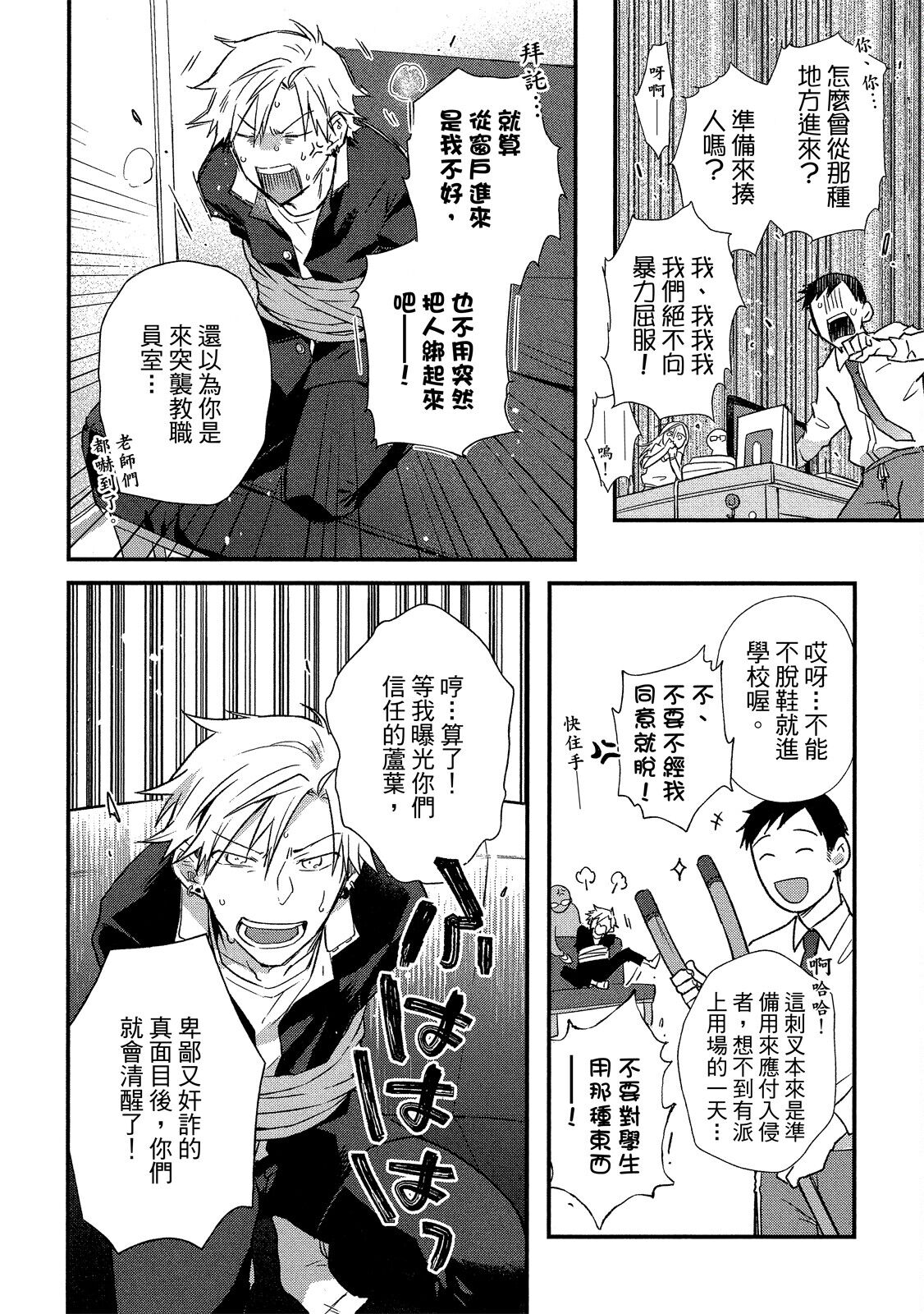 Jigoku no sata mo yokume-shidai | 愛情能使鬼推磨 - Page 45