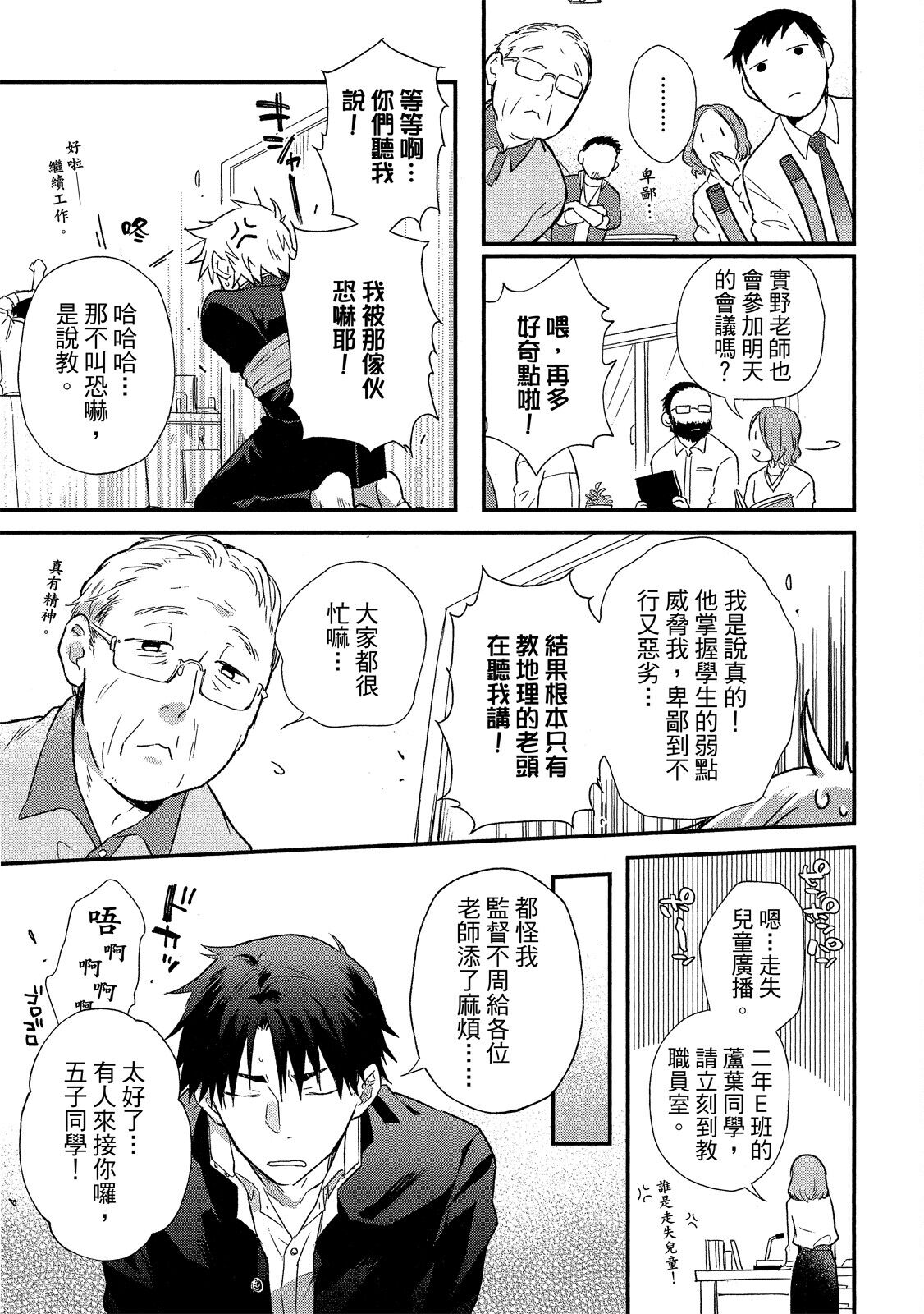 Jigoku no sata mo yokume-shidai | 愛情能使鬼推磨 - Page 46