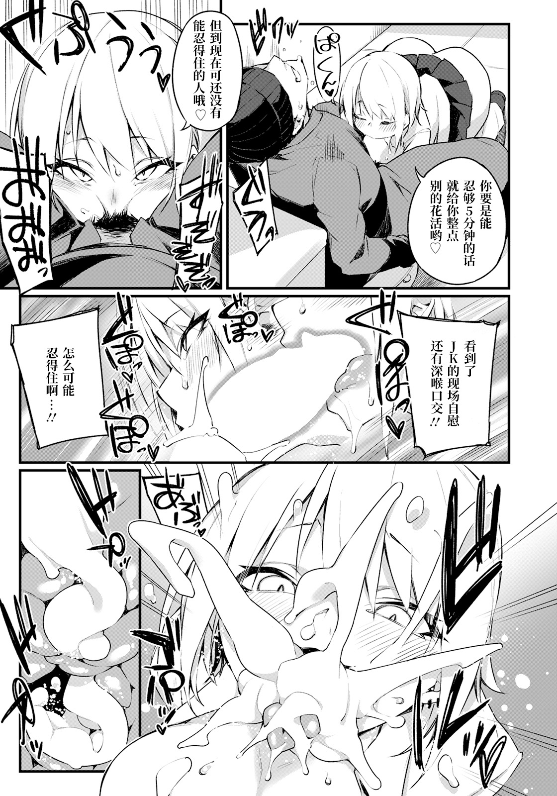 Iinari Chikan Densha | 唯首是瞻痴汉电车 - Page 10