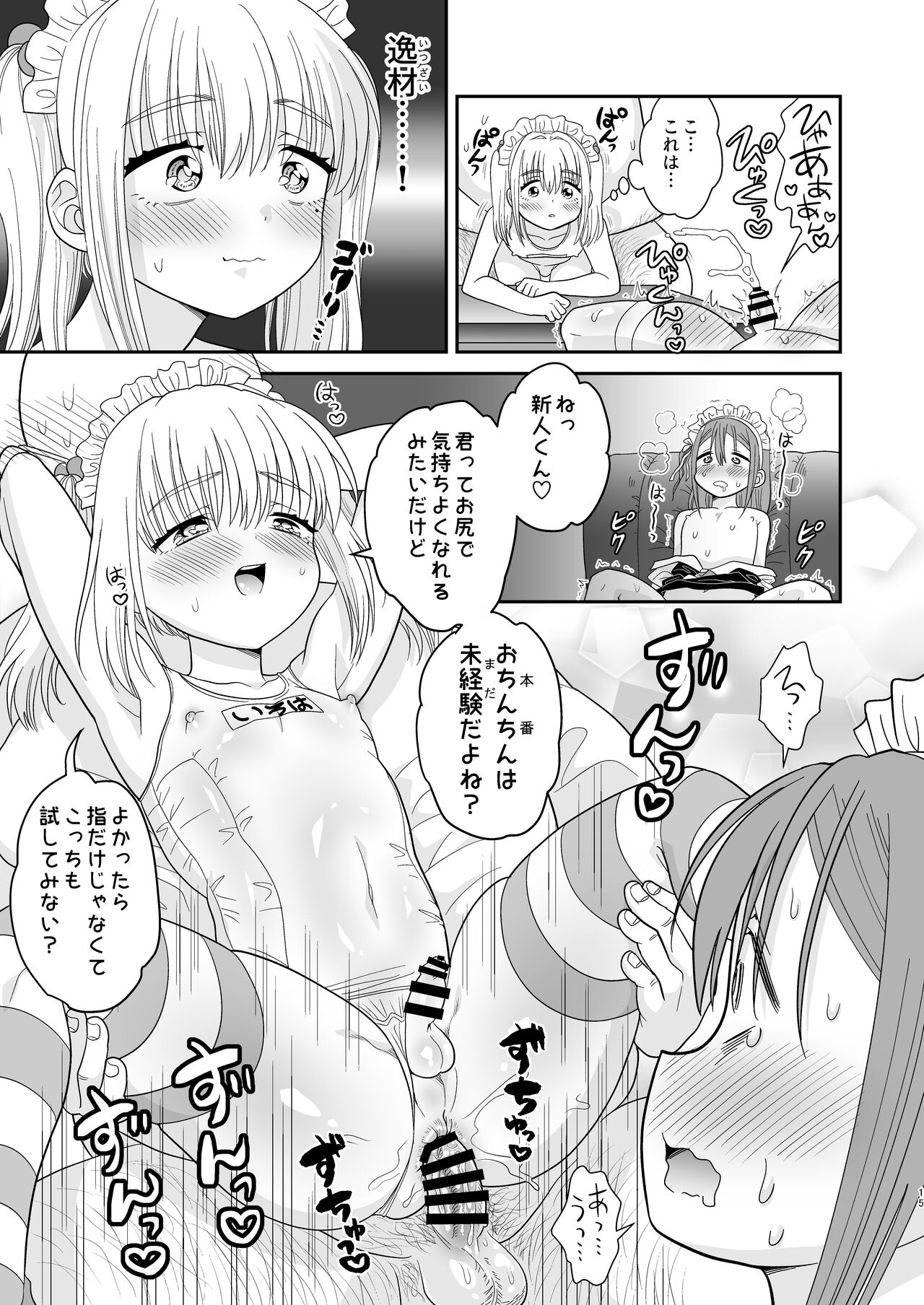 Dokidoki Taiken Nyuuten - Page 15