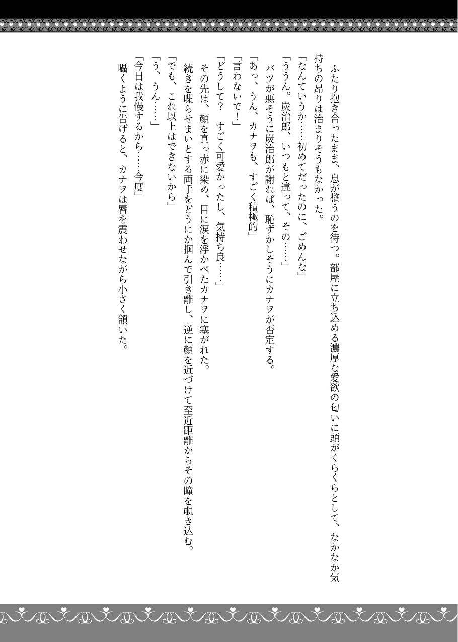 彼がなかなか迫ってこないので、誘ってみたら攻められました♡ - Page 24