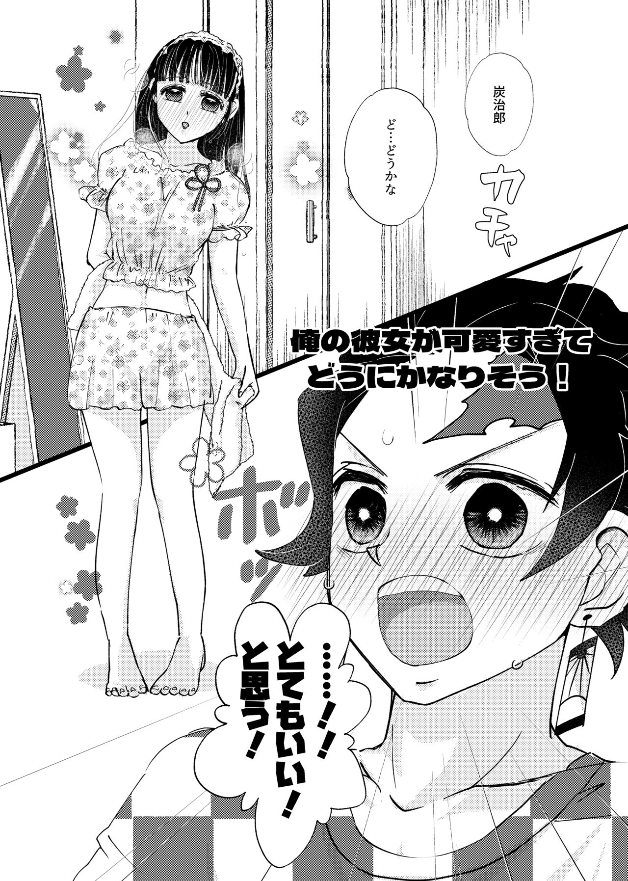 彼がなかなか迫ってこないので、誘ってみたら攻められました♡ - Page 28