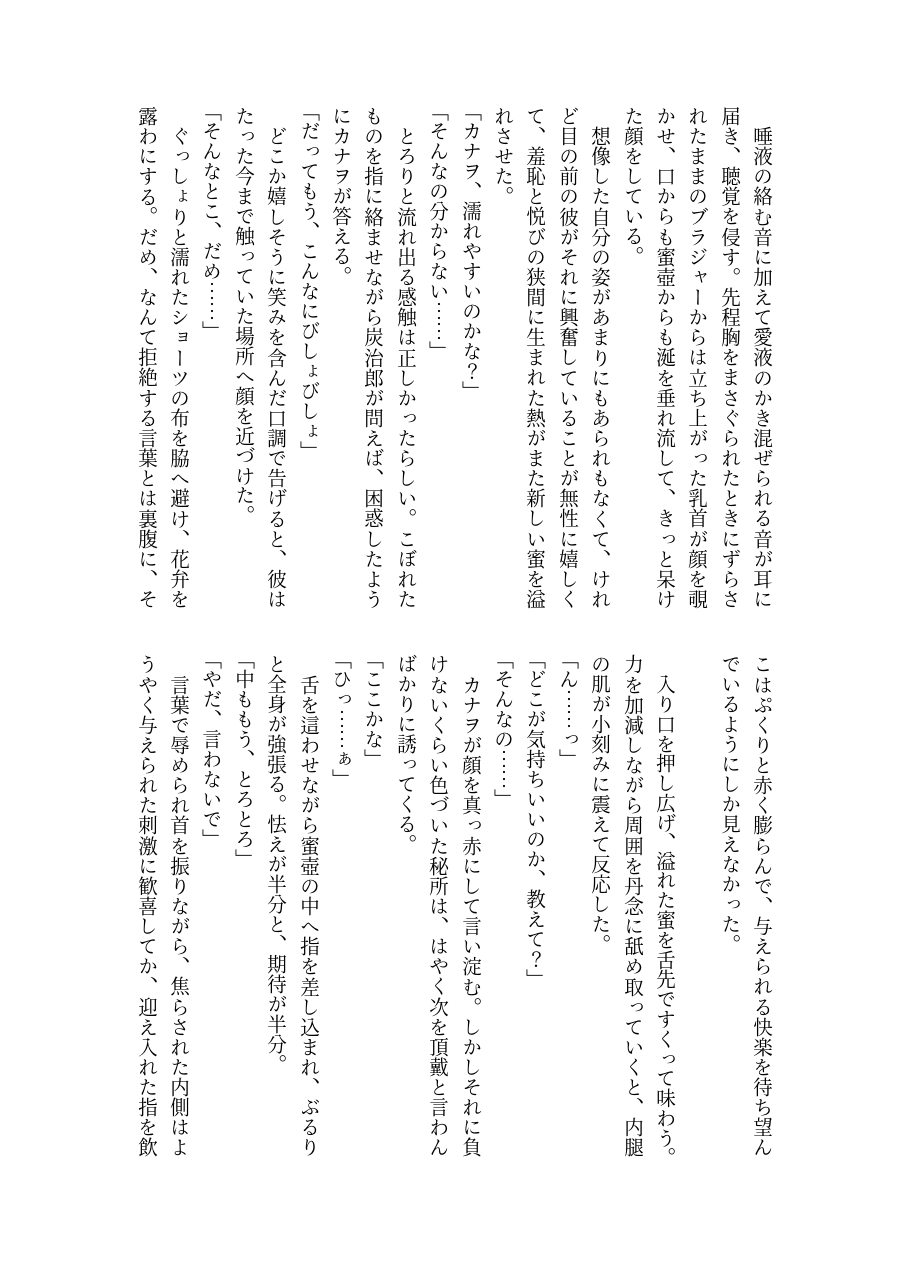 彼がなかなか迫ってこないので、誘ってみたら攻められました♡ - Page 34