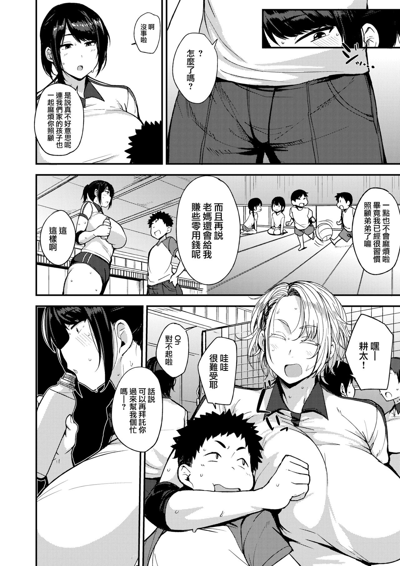 ママハン〜年下に狩られる女たち〜 - Page 117