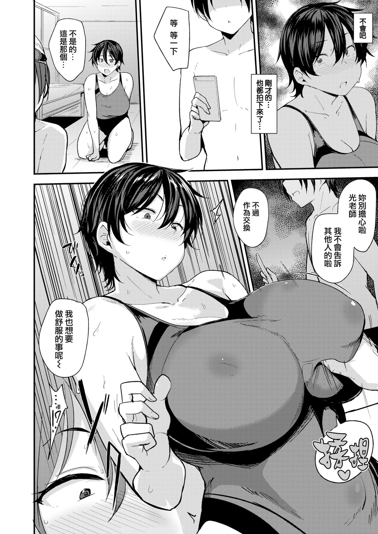 ママハン〜年下に狩られる女たち〜 - Page 52