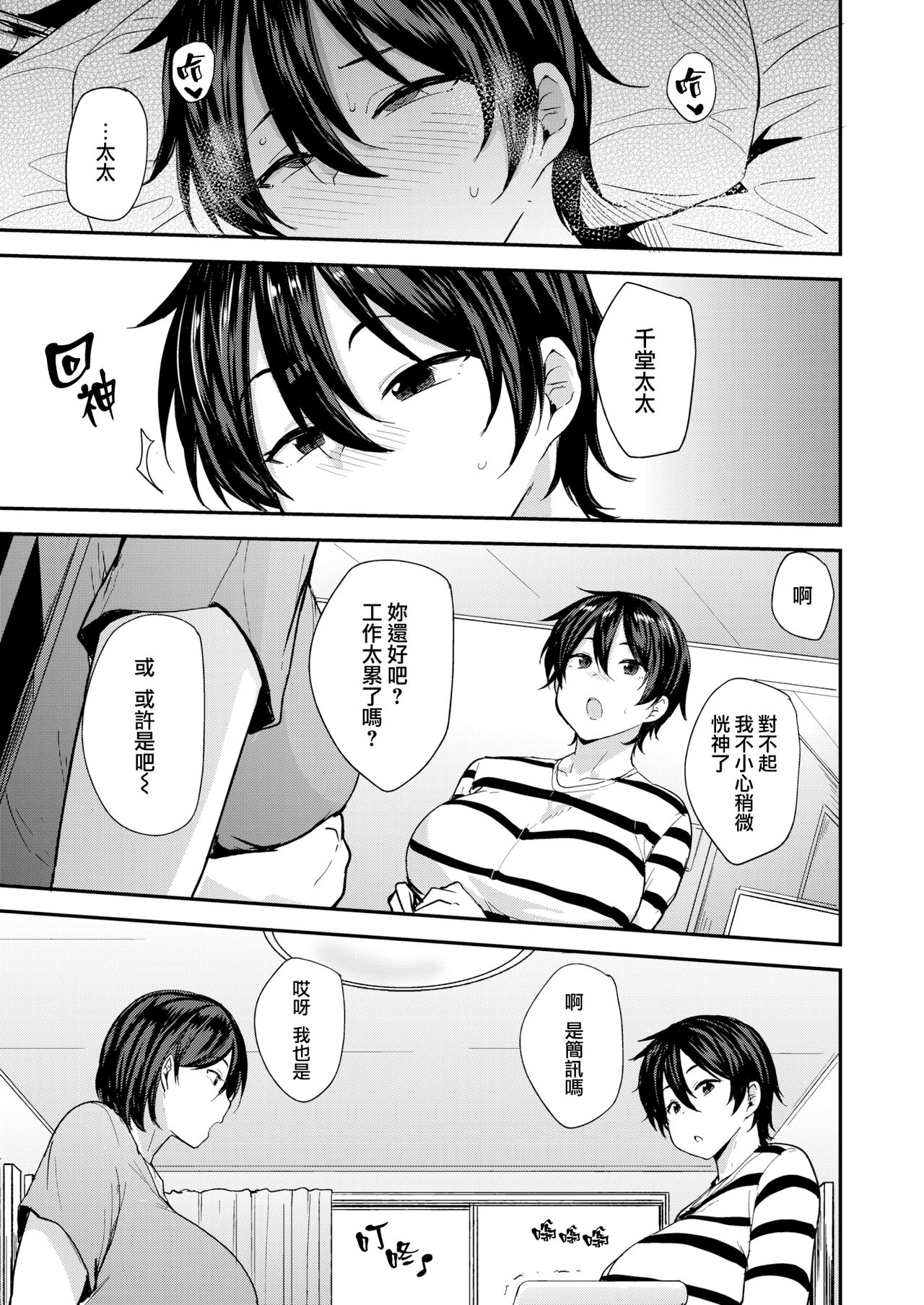 ママハン〜年下に狩られる女たち〜 - Page 63