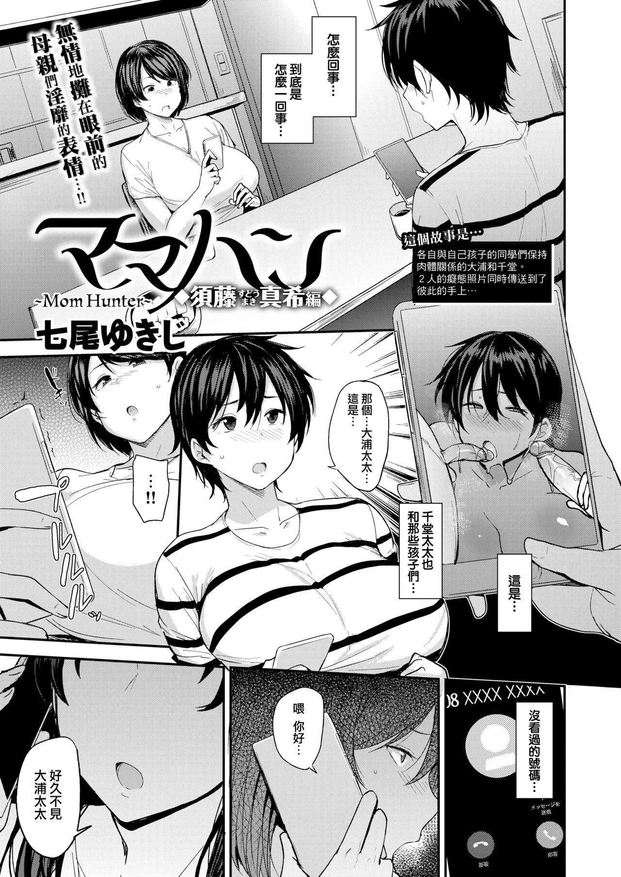 ママハン〜年下に狩られる女たち〜 - Page 65