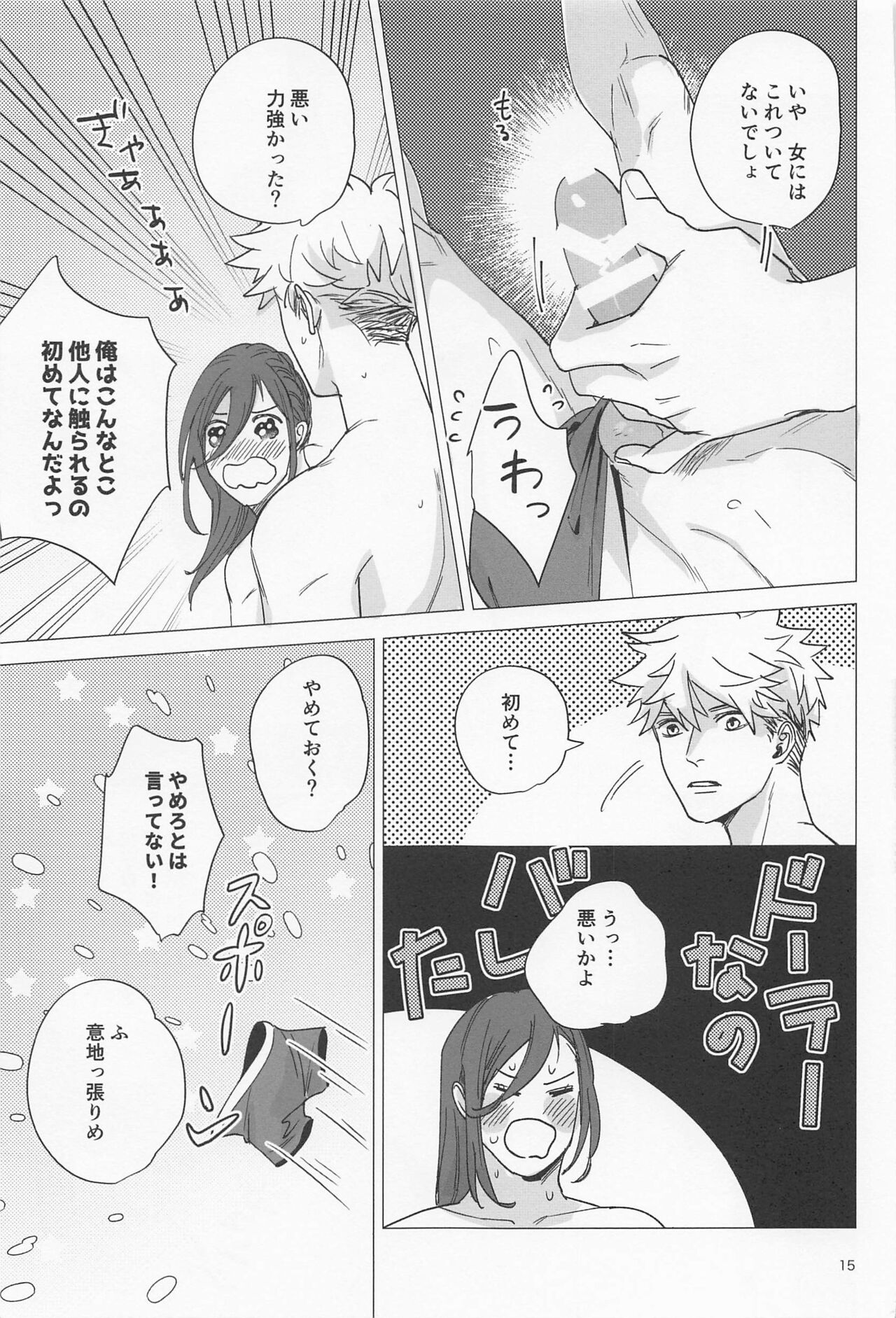 Taiki Bansei Lovers - Page 14