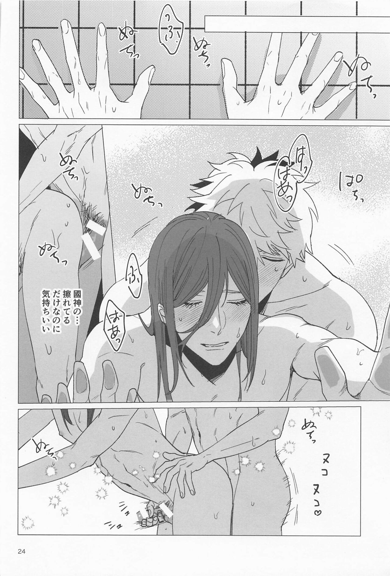 Taiki Bansei Lovers - Page 23