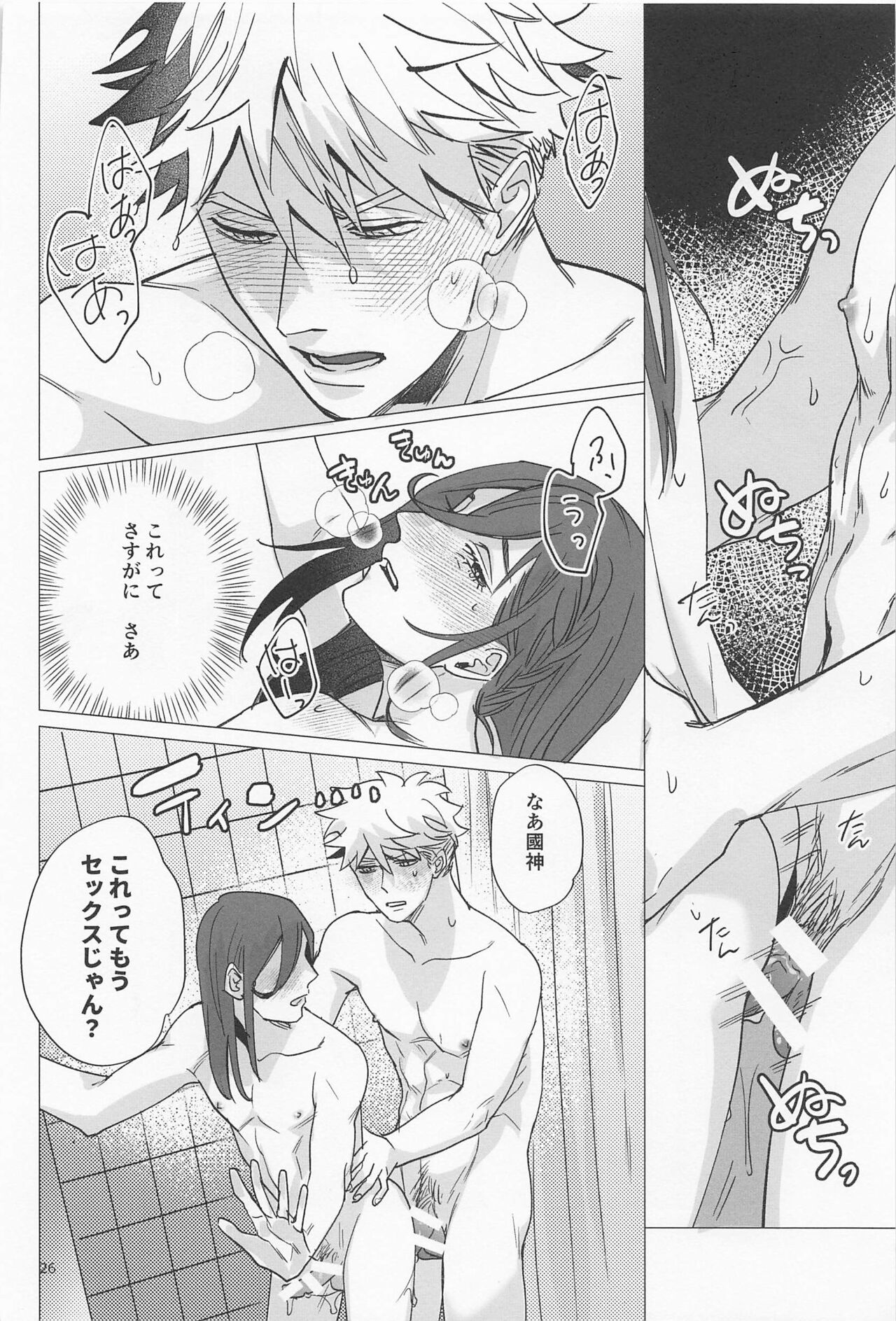 Taiki Bansei Lovers - Page 25