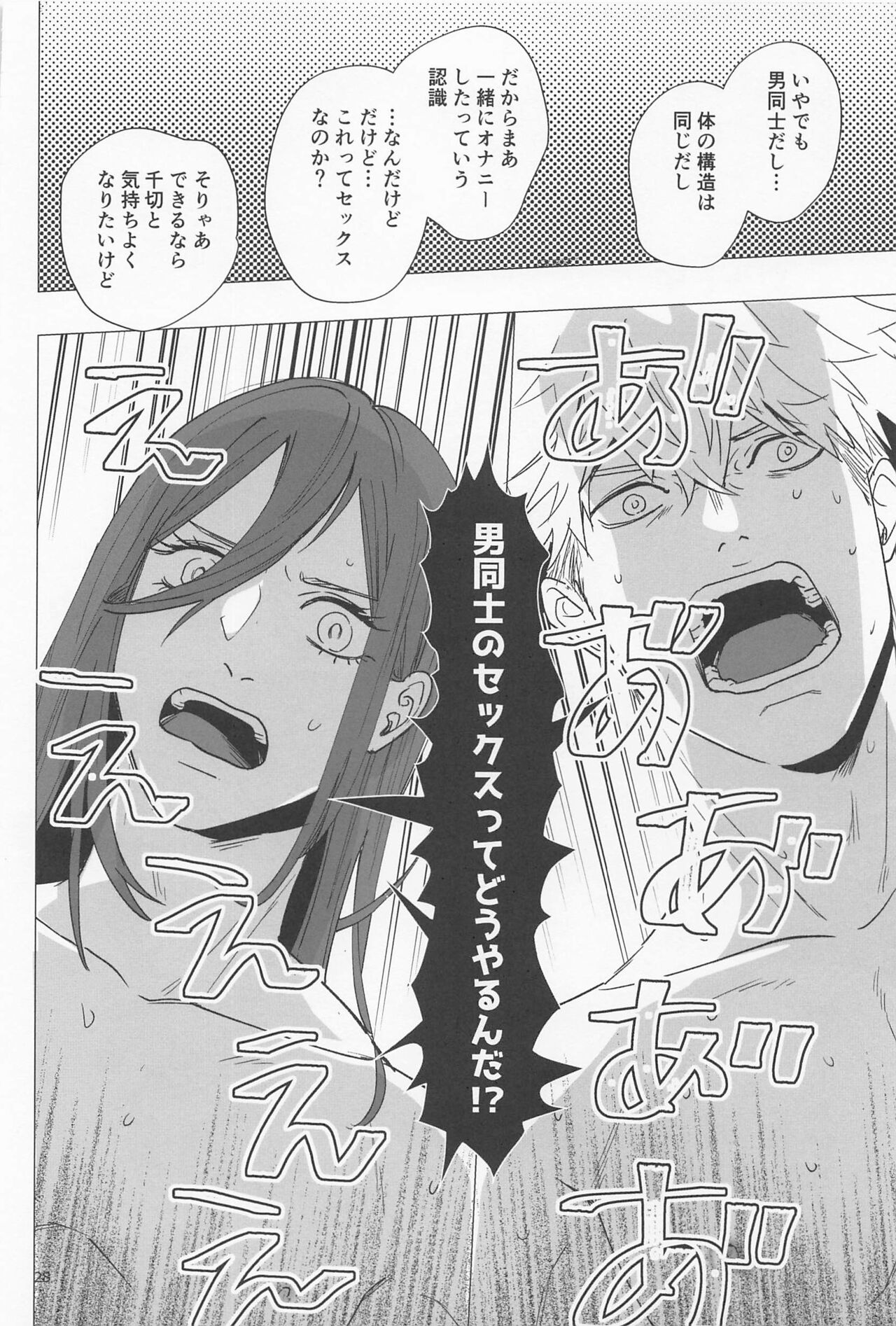 Taiki Bansei Lovers - Page 27