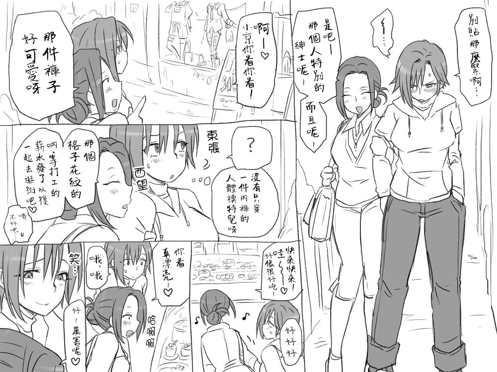 Seitenkango, Shinyuu to ~Sonogohen~ Ch. 1-3 - Page 66
