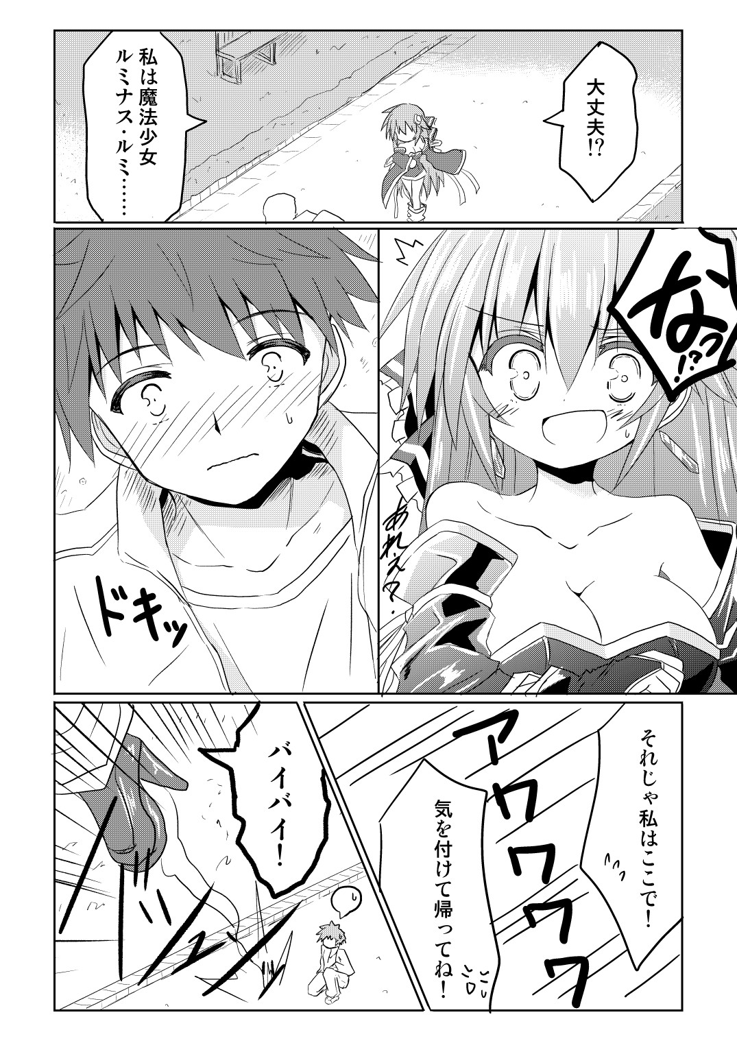 Magical Girl Luminous Lumina 2 - Page 29