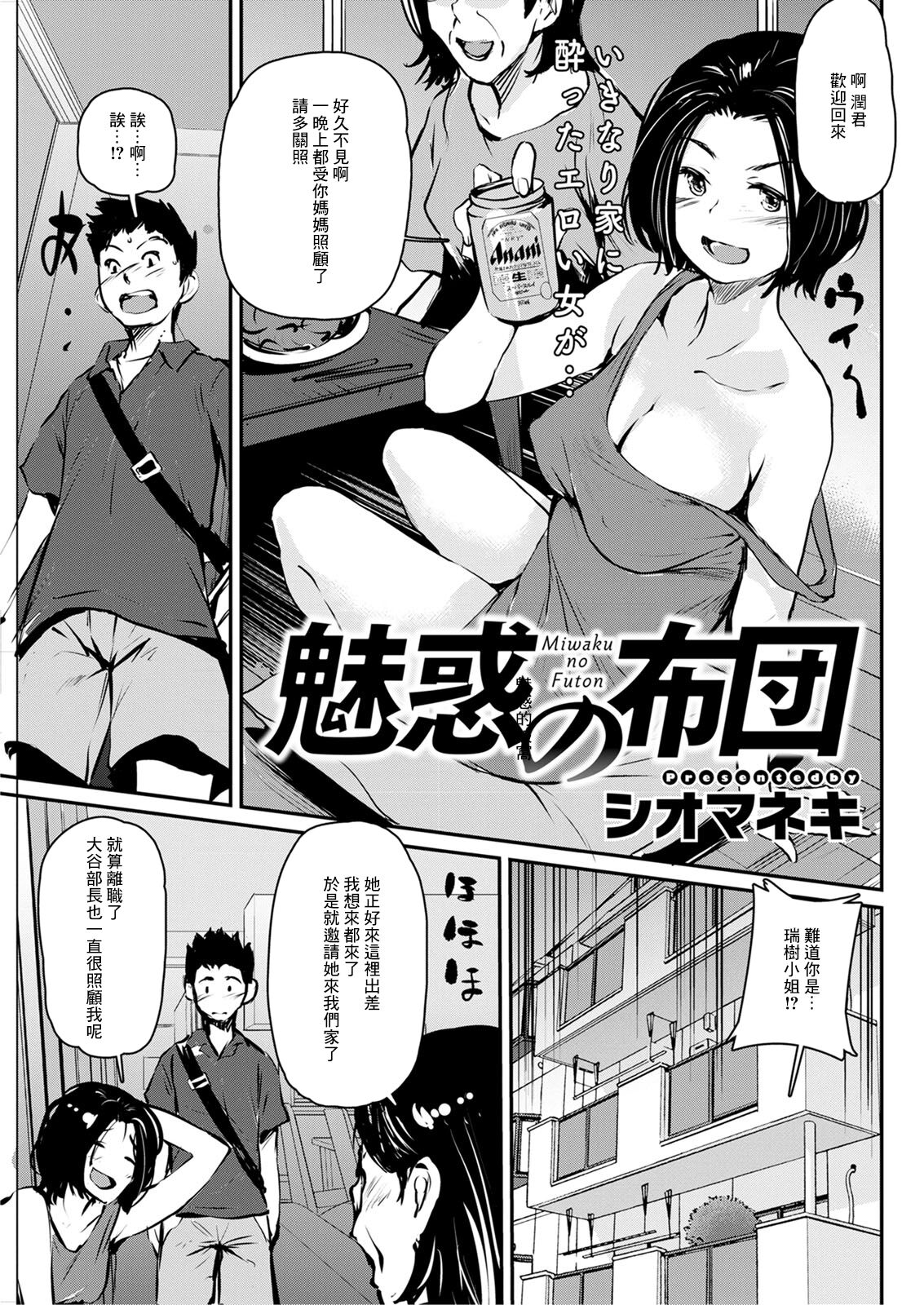 Miwaku no Futon - Page 1