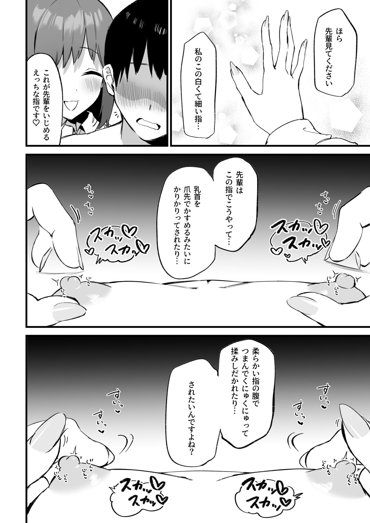 Kouhai-chan no Ijiwaru Chikubi Zeme 3 - Page 19
