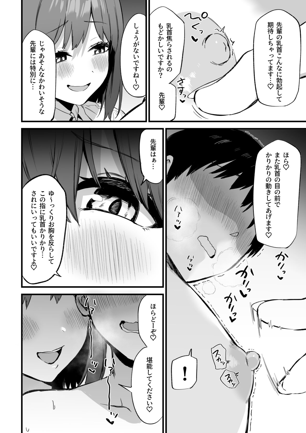Kouhai-chan no Ijiwaru Chikubi Zeme 3 - Page 21