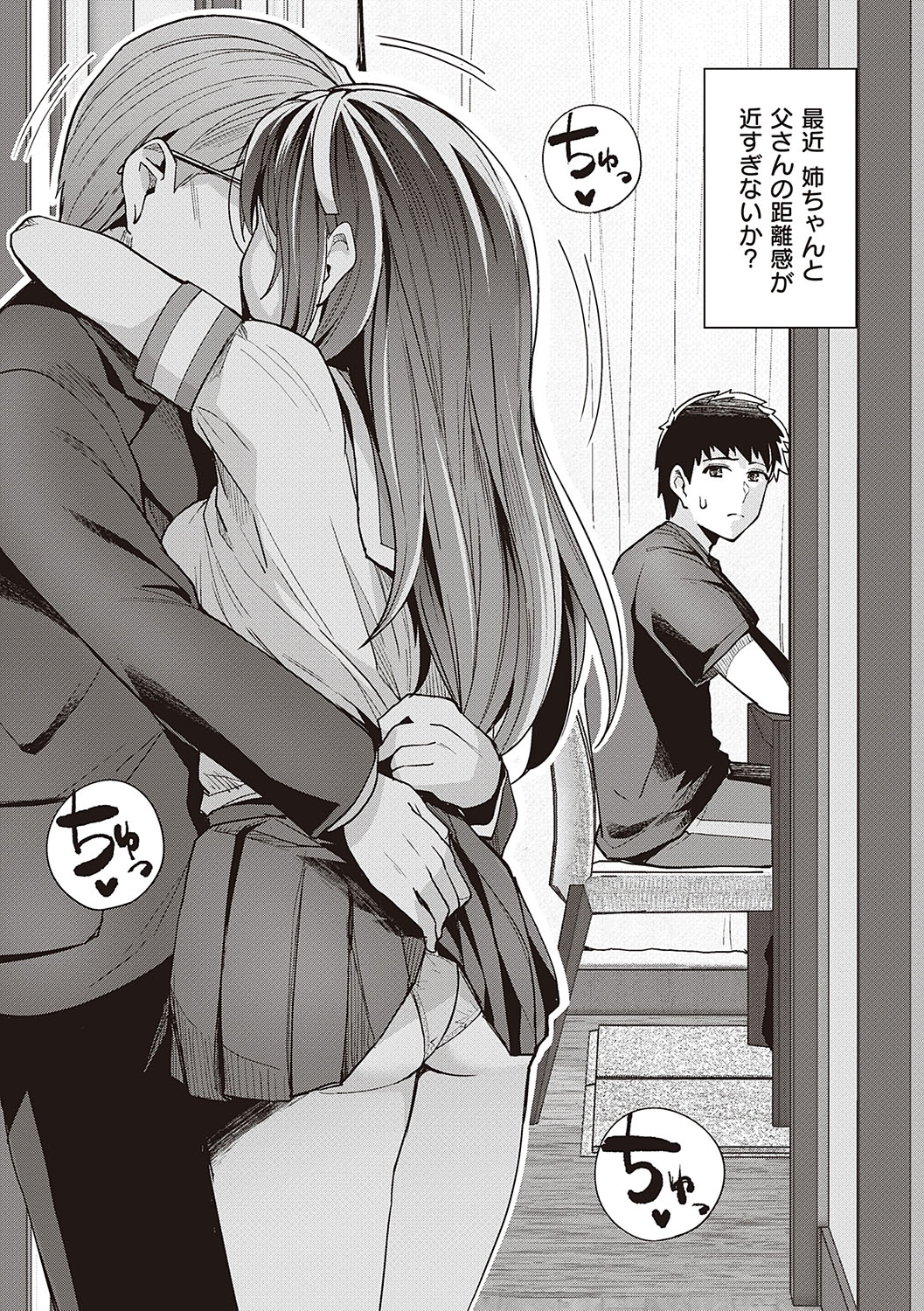 Ane wa Oyaji ni Dakareteru - Page 11