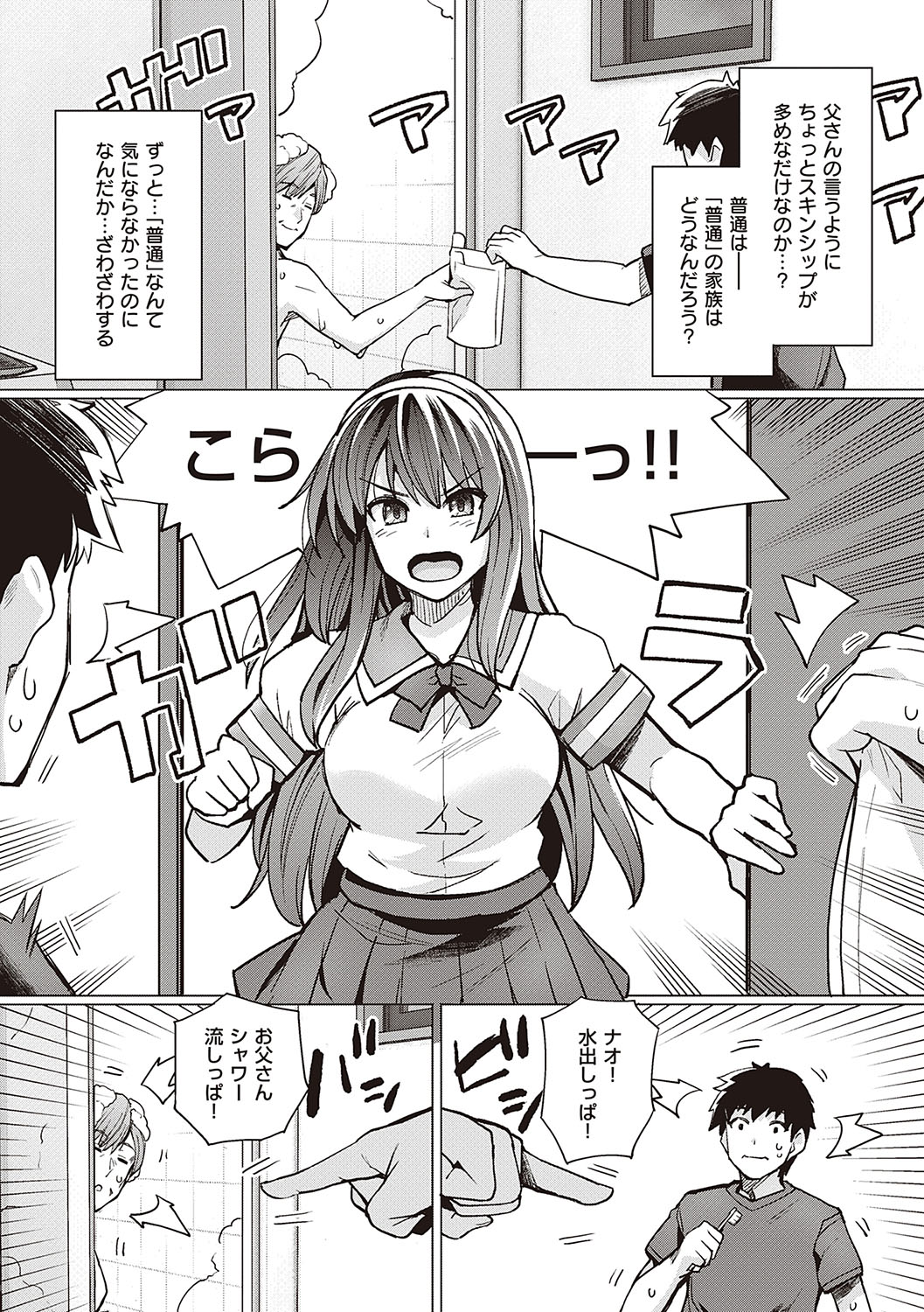 Ane wa Oyaji ni Dakareteru - Page 14
