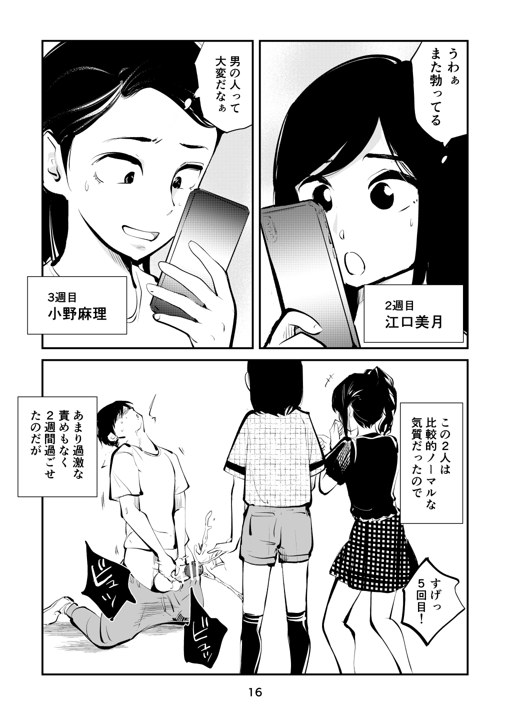 Chinpo Shiikukakari 2 - Page 16