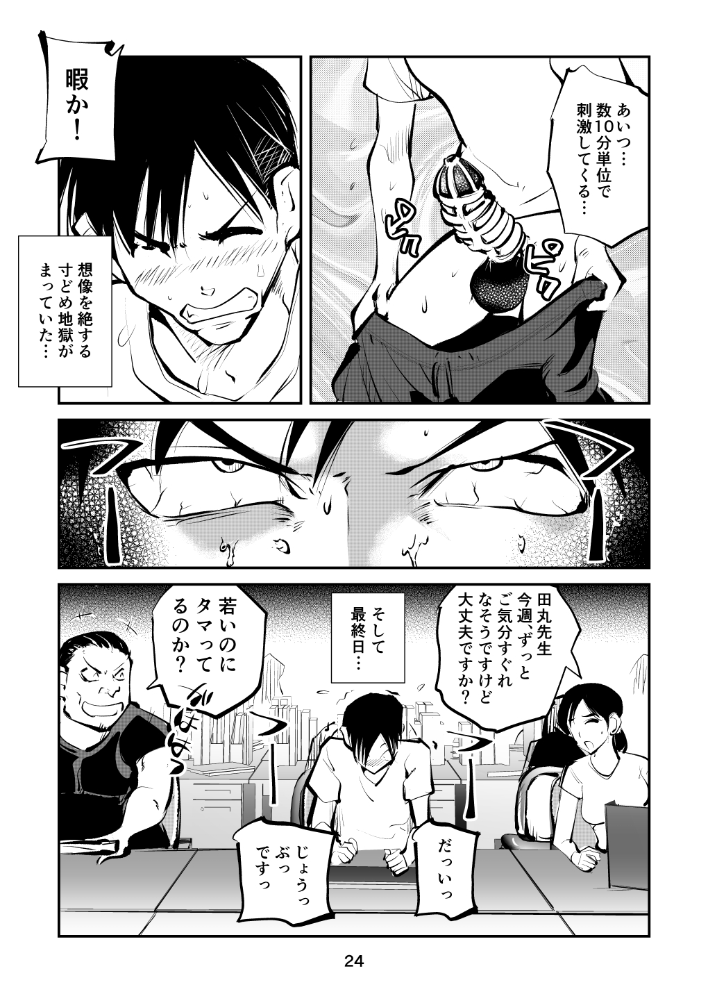 Chinpo Shiikukakari 2 - Page 24