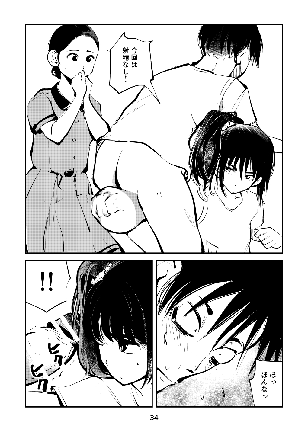 Chinpo Shiikukakari 2 - Page 34