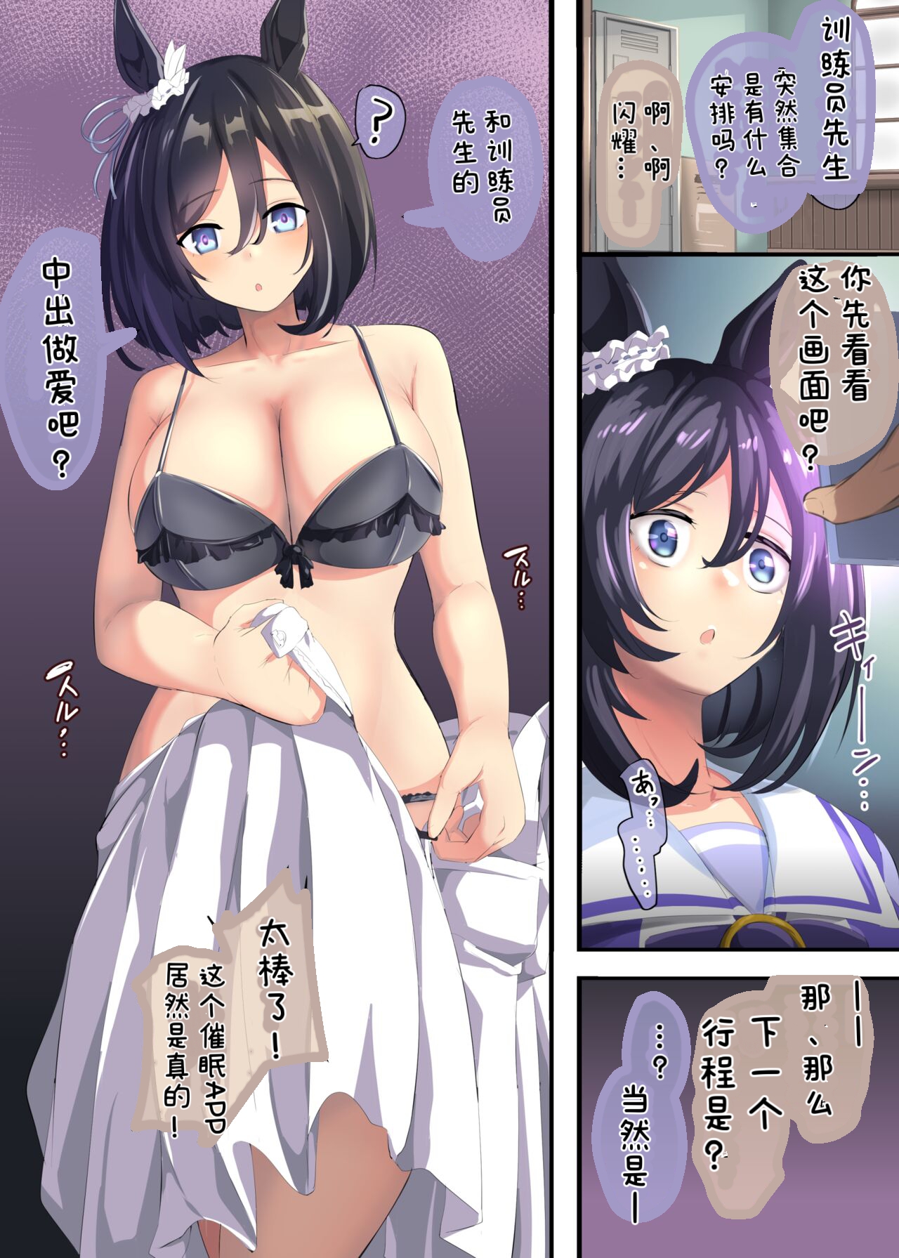 Uma Musume［个人渣翻］ - Page 65